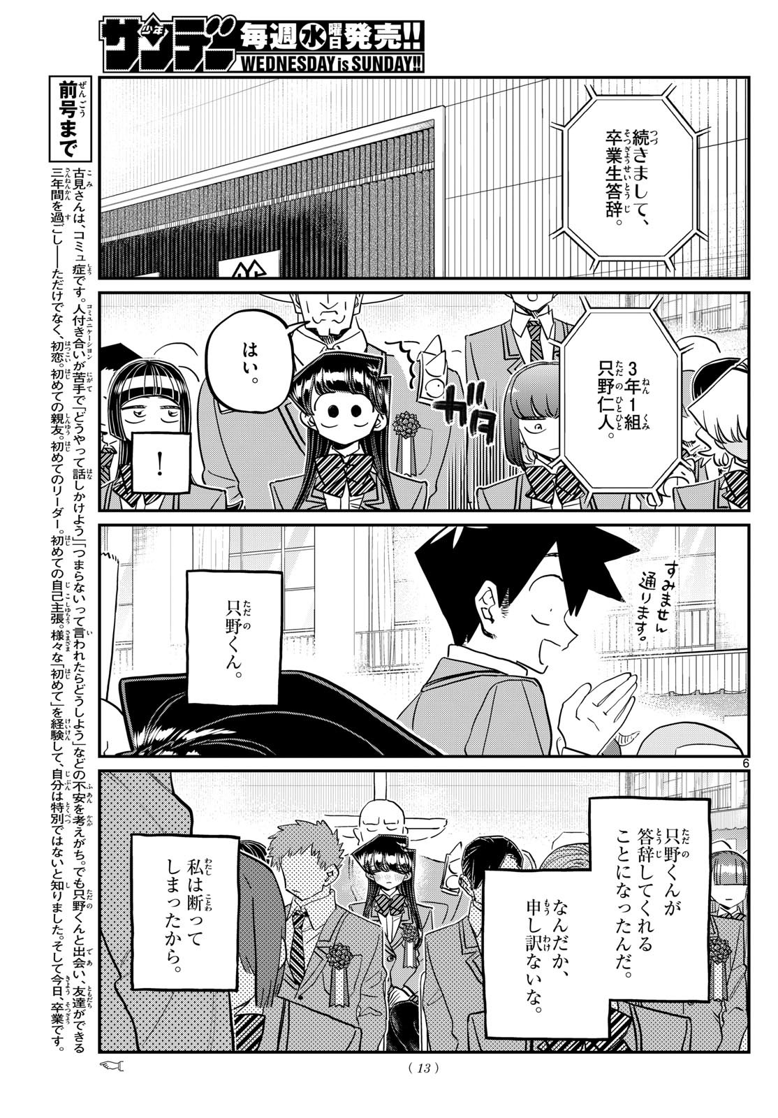 Komi-san wa Komyushou Desu - Chapter 499 - Page 6