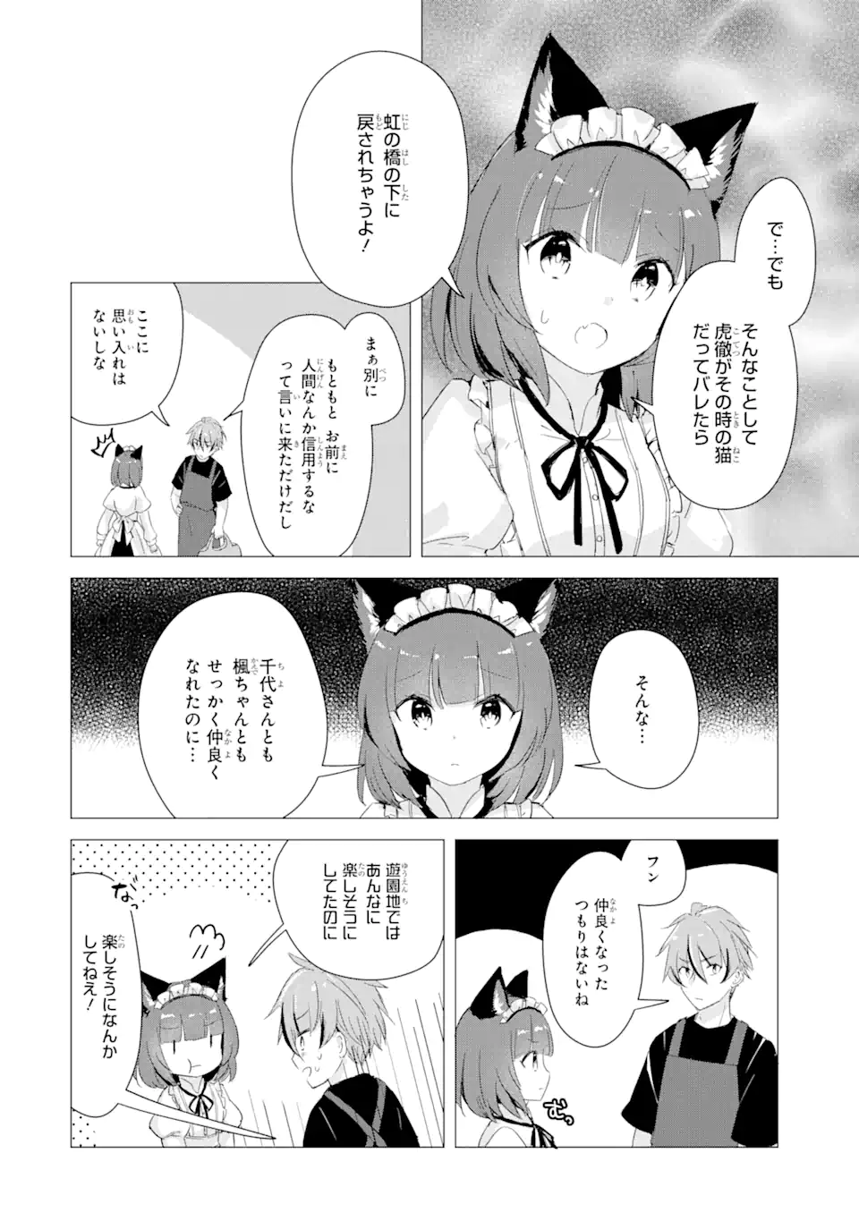 Komugi ga Jiman no Panya-san - Chapter 12 - Page 16