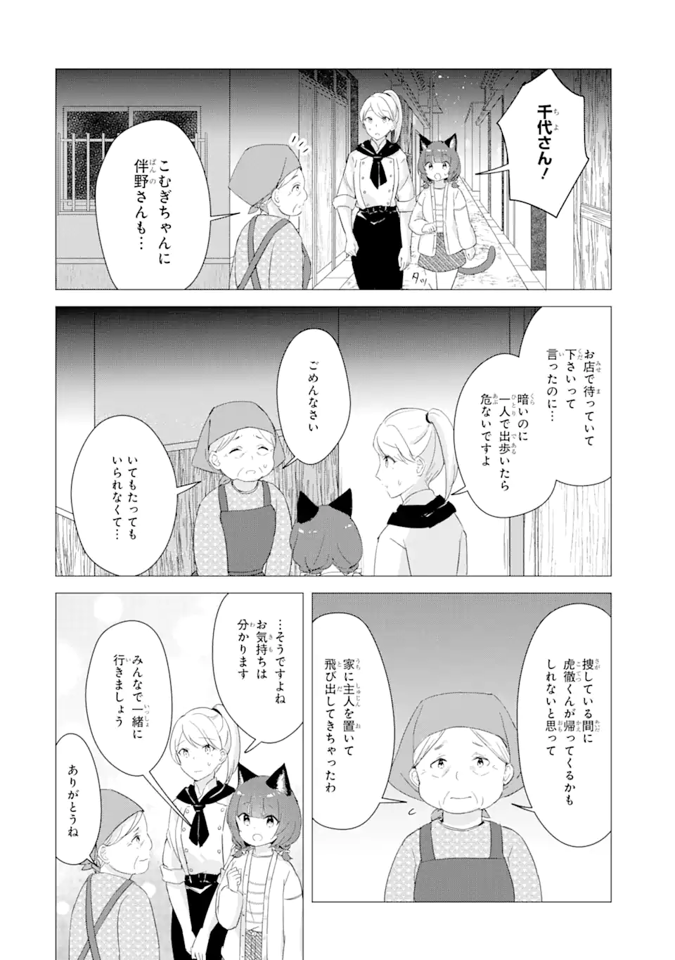 Komugi ga Jiman no Panya-san - Chapter 12 - Page 6