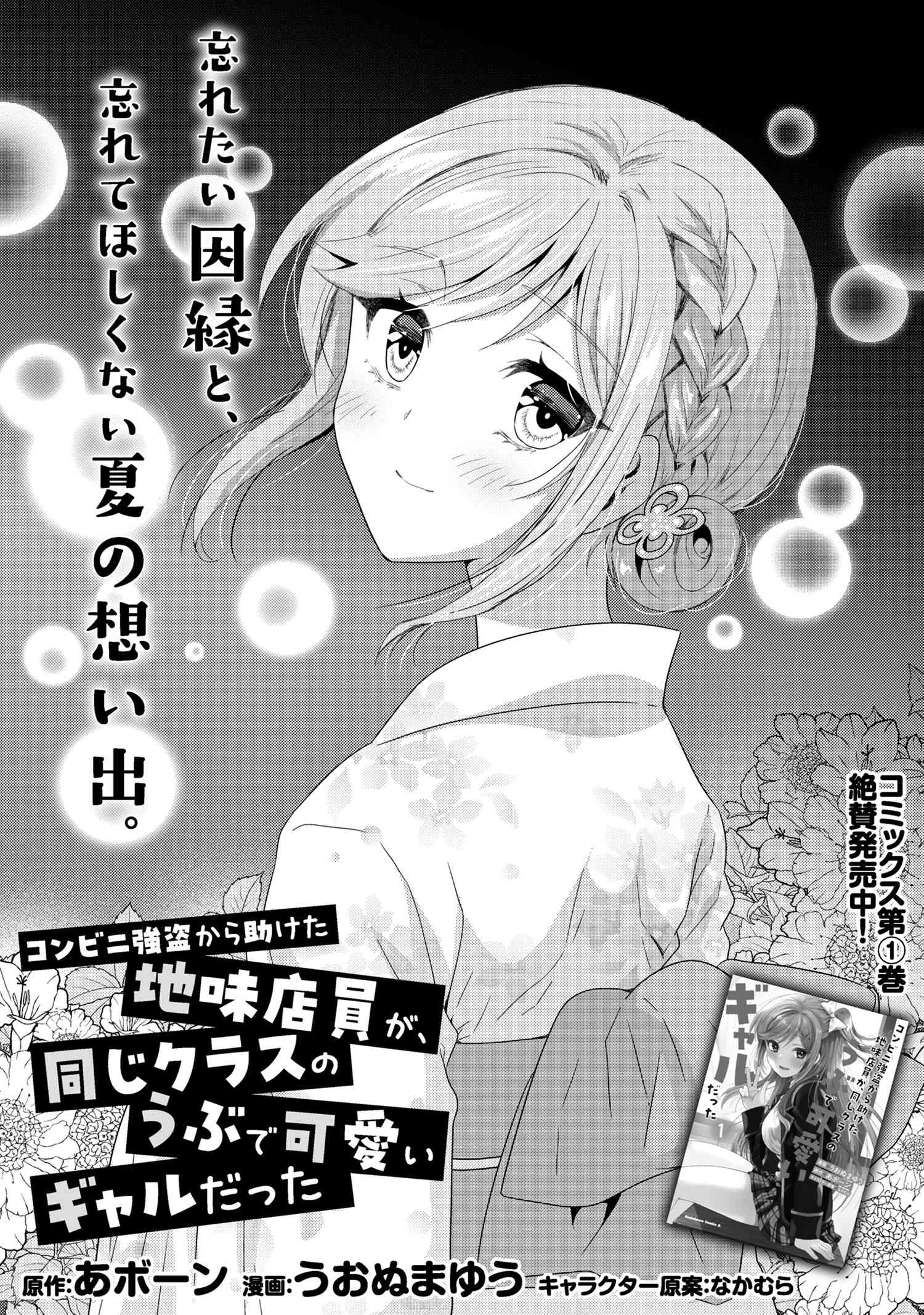 Konbini Goutou kara Tasuketa Jimi Tenin ga, Onaji Class no Ubu de Kawaii Gal datta - Chapter 10.1 - Page 1