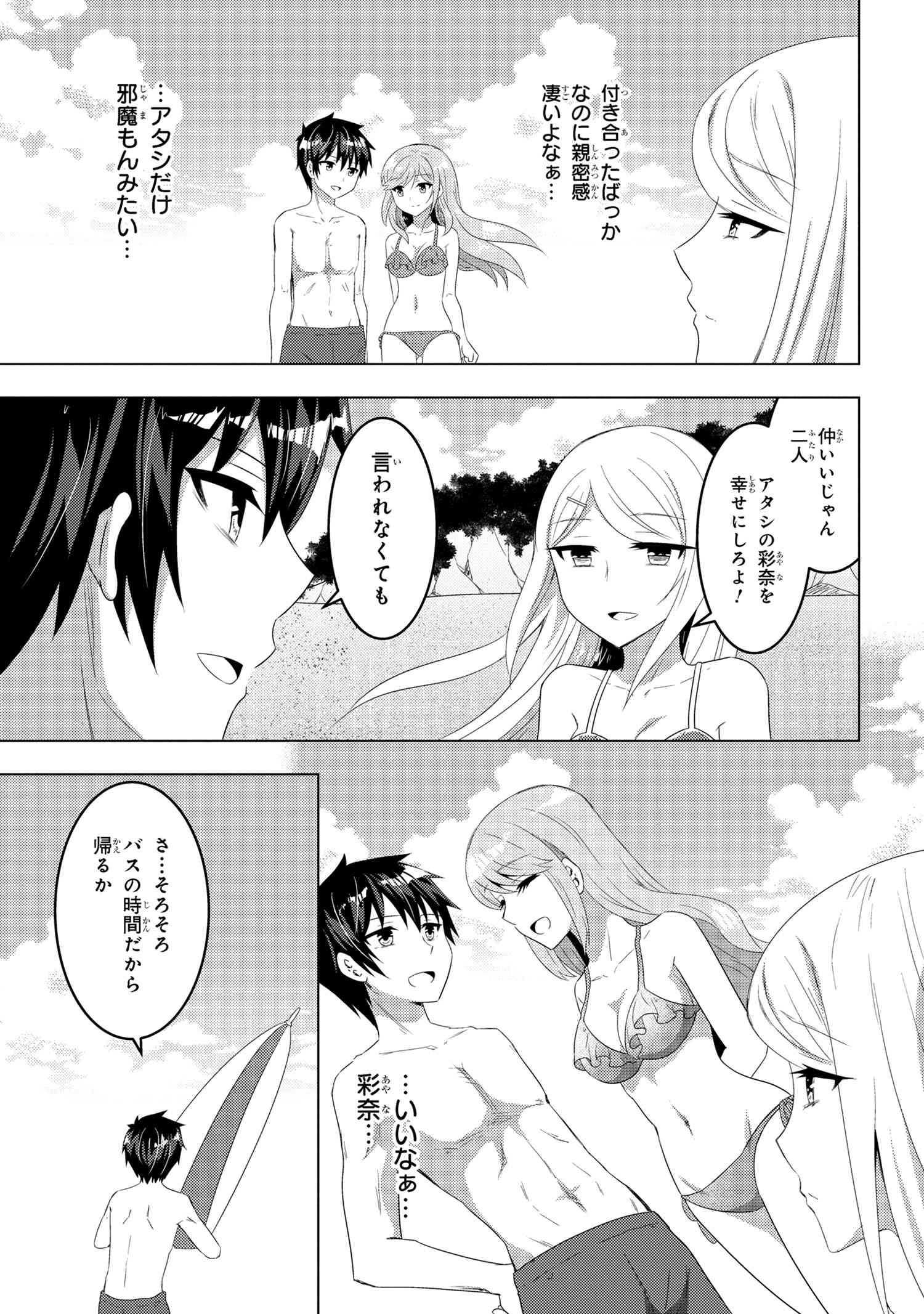 Konbini Goutou kara Tasuketa Jimi Tenin ga, Onaji Class no Ubu de Kawaii Gal datta - Chapter 10.1 - Page 7