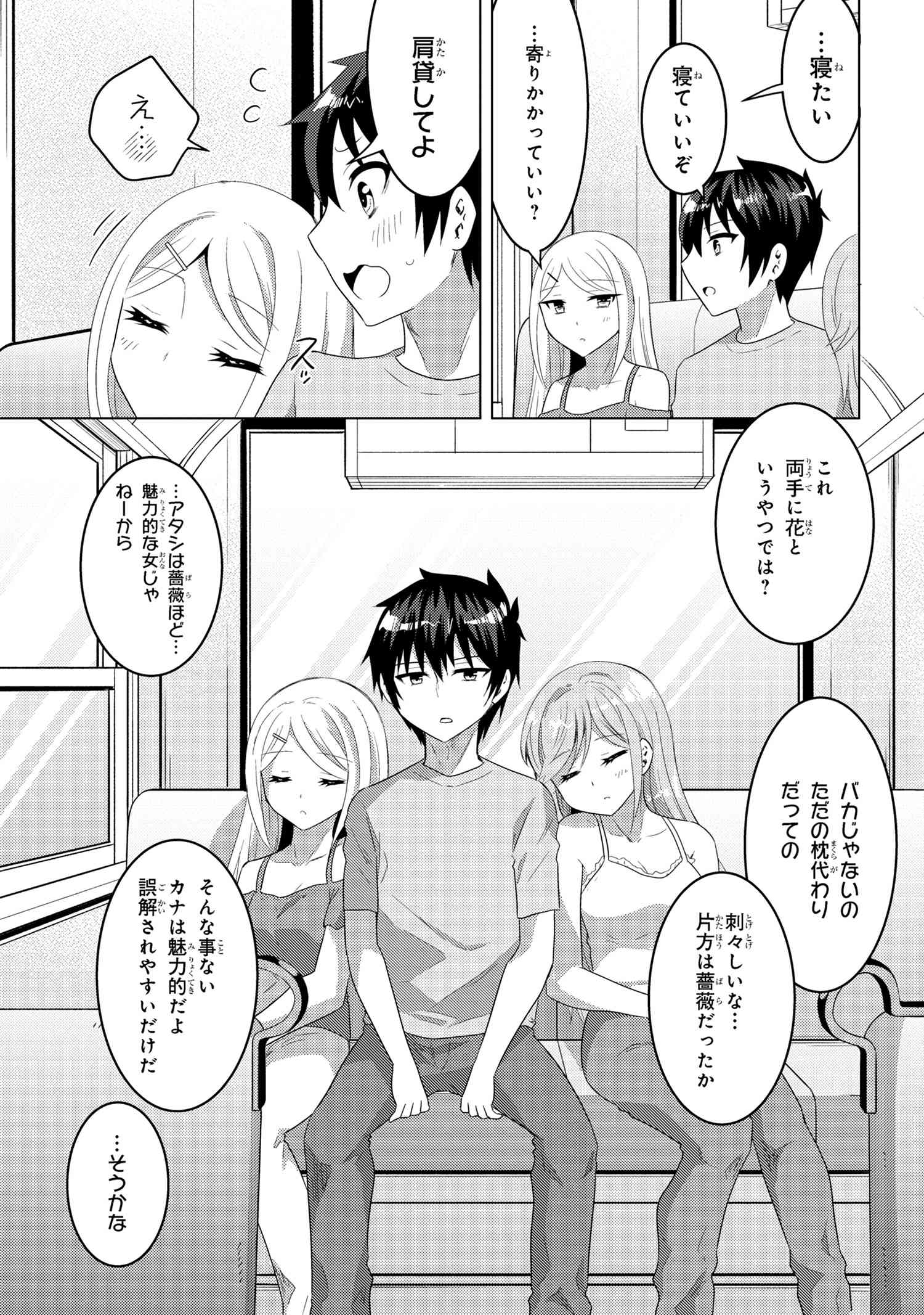 Konbini Goutou kara Tasuketa Jimi Tenin ga, Onaji Class no Ubu de Kawaii Gal datta - Chapter 10.1 - Page 9