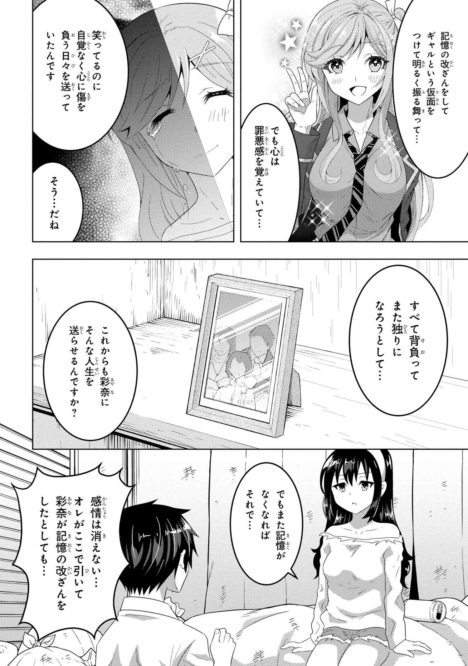 Konbini Goutou kara Tasuketa Jimi Tenin ga, Onaji Class no Ubu de Kawaii Gal datta - Chapter 11.2 - Page 19