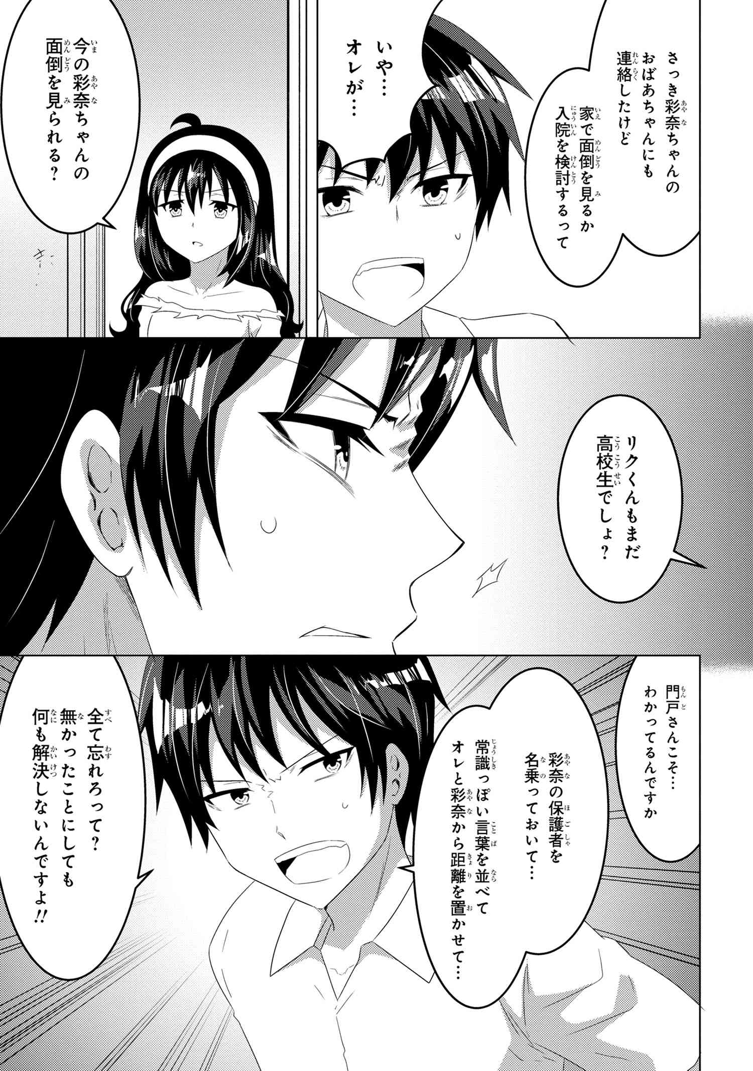 Konbini Goutou kara Tasuketa Jimi Tenin ga, Onaji Class no Ubu de Kawaii Gal datta - Chapter 12.1 - Page 7