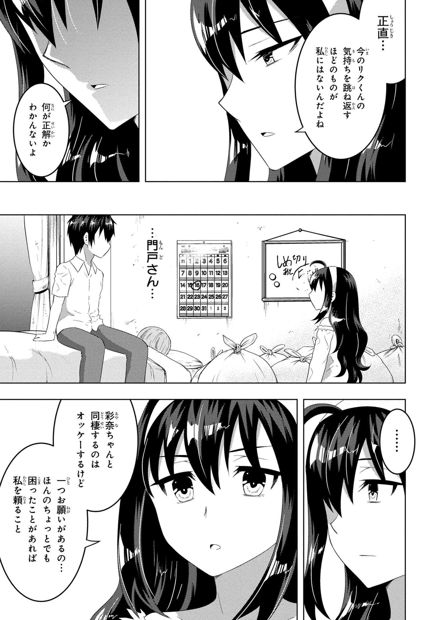 Konbini Goutou kara Tasuketa Jimi Tenin ga, Onaji Class no Ubu de Kawaii Gal datta - Chapter 12.1 - Page 9