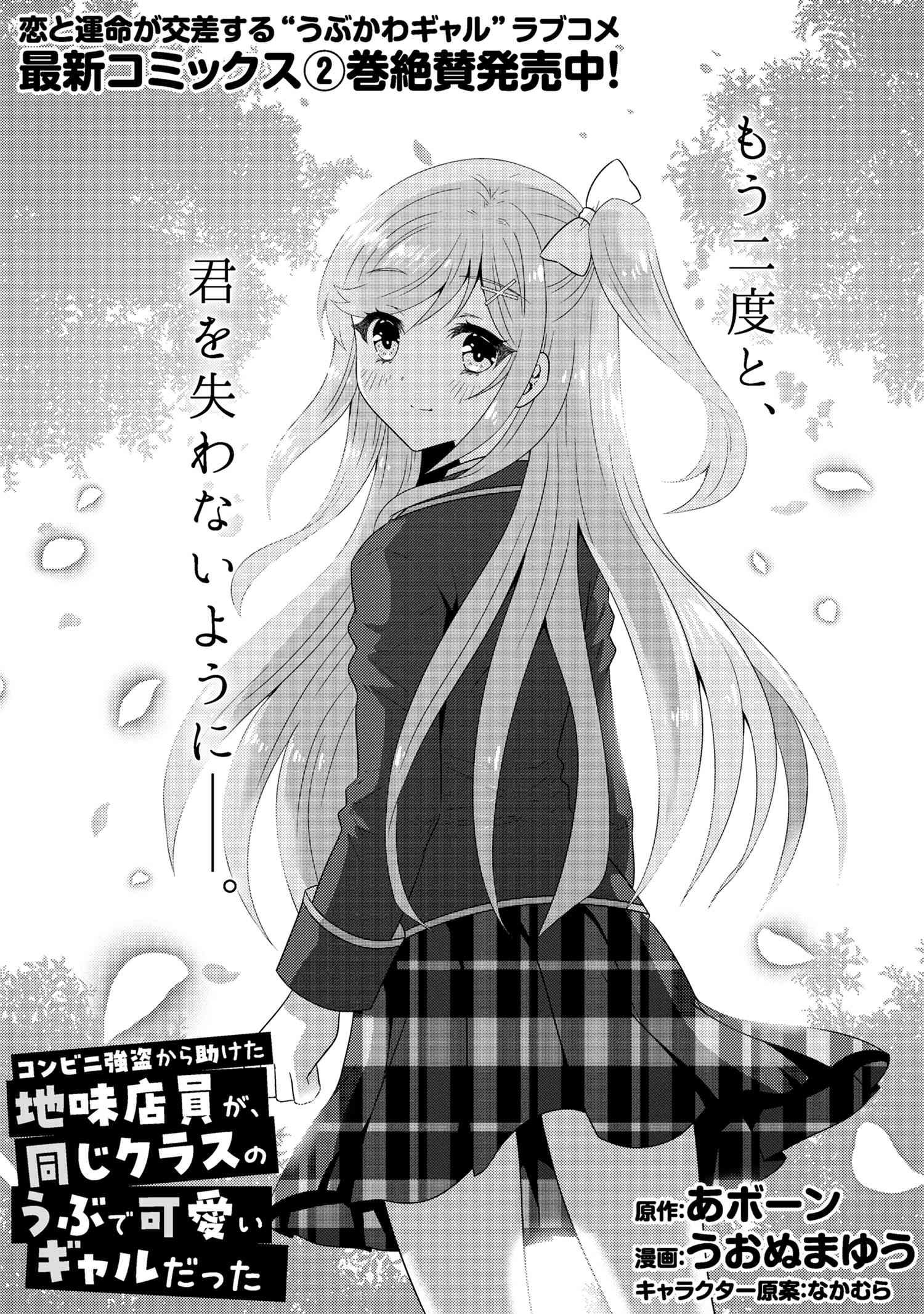 Konbini Goutou kara Tasuketa Jimi Tenin ga, Onaji Class no Ubu de Kawaii Gal datta - Chapter 13.1 - Page 1