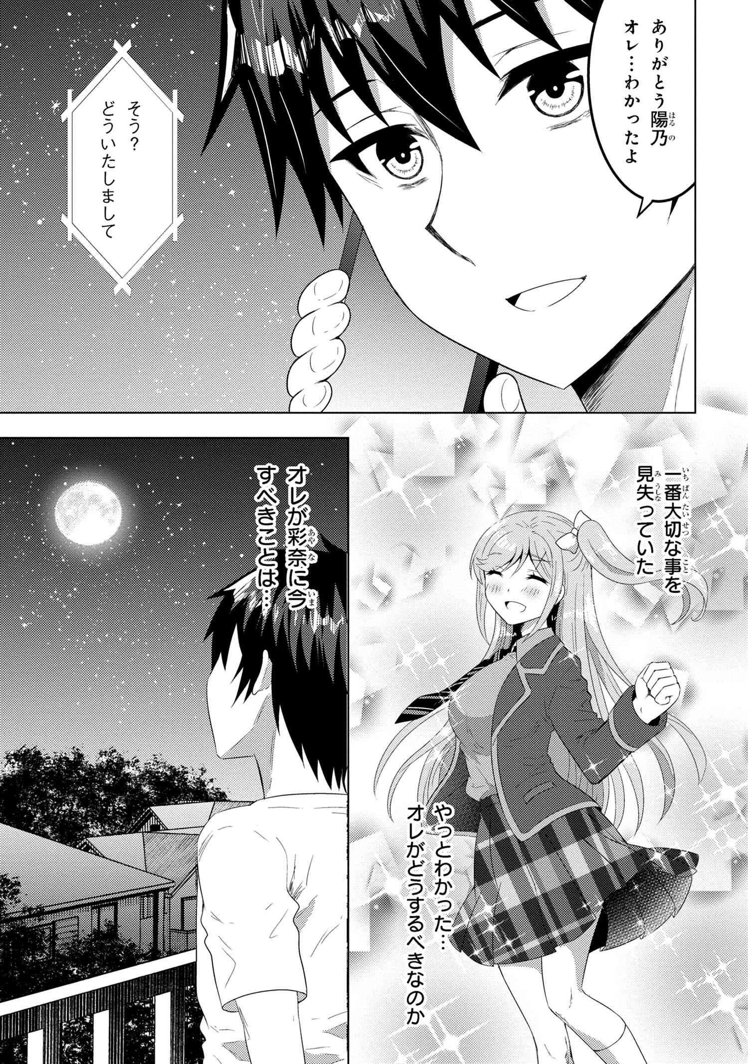 Konbini Goutou kara Tasuketa Jimi Tenin ga, Onaji Class no Ubu de Kawaii Gal datta - Chapter 13.1 - Page 17