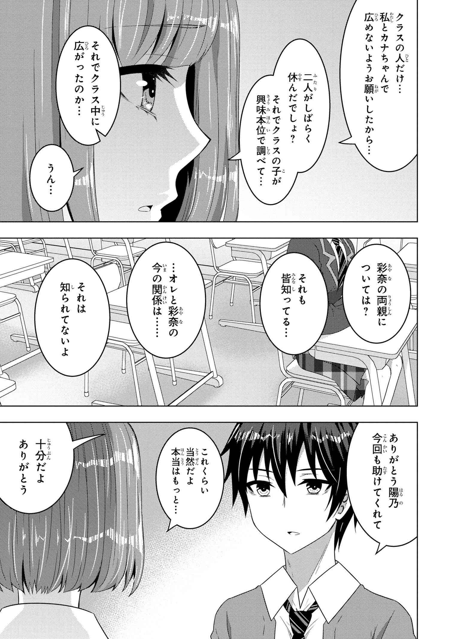 Konbini Goutou kara Tasuketa Jimi Tenin ga, Onaji Class no Ubu de Kawaii Gal datta - Chapter 13.2 - Page 10