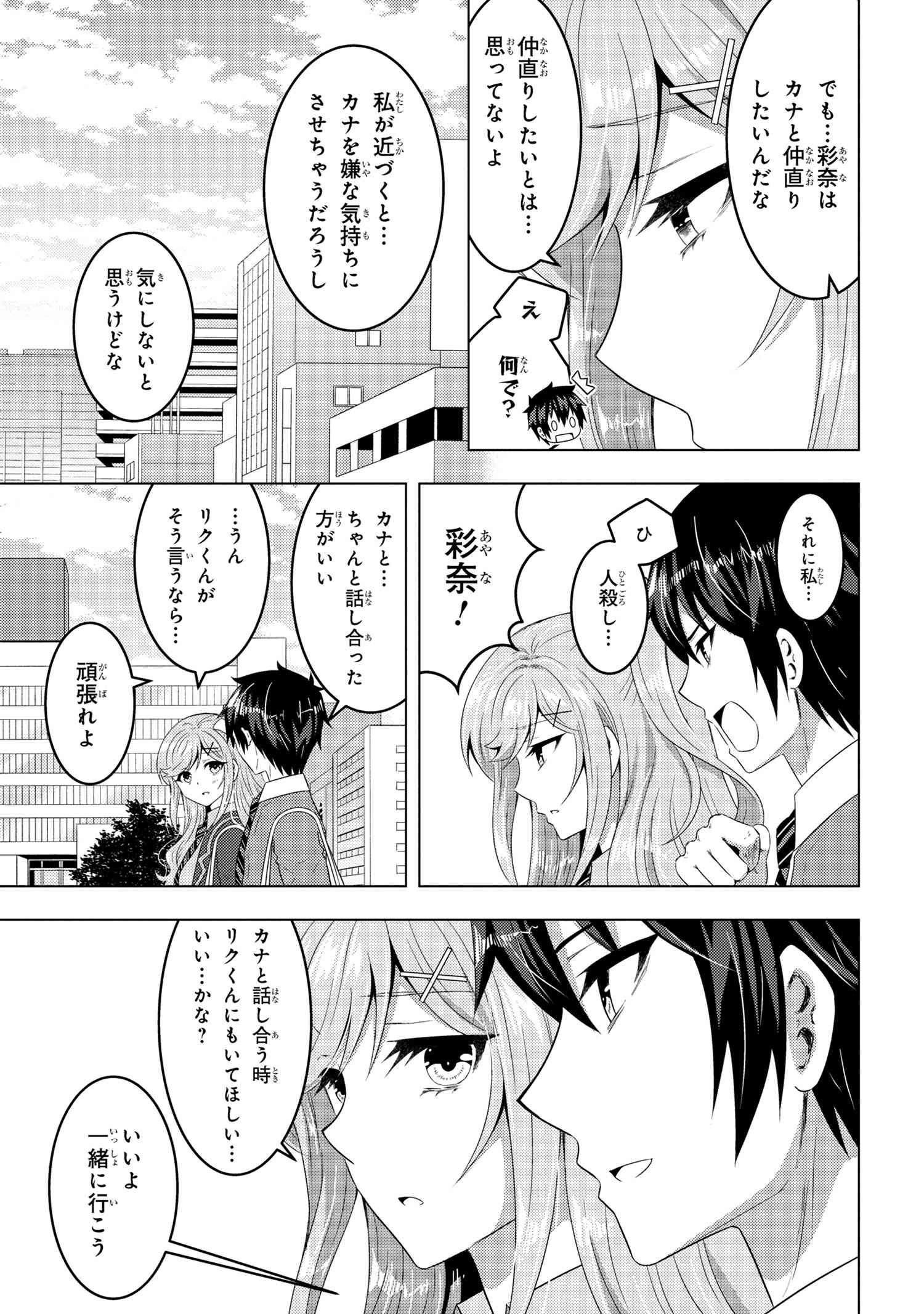 Konbini Goutou kara Tasuketa Jimi Tenin ga, Onaji Class no Ubu de Kawaii Gal datta - Chapter 13.2 - Page 14