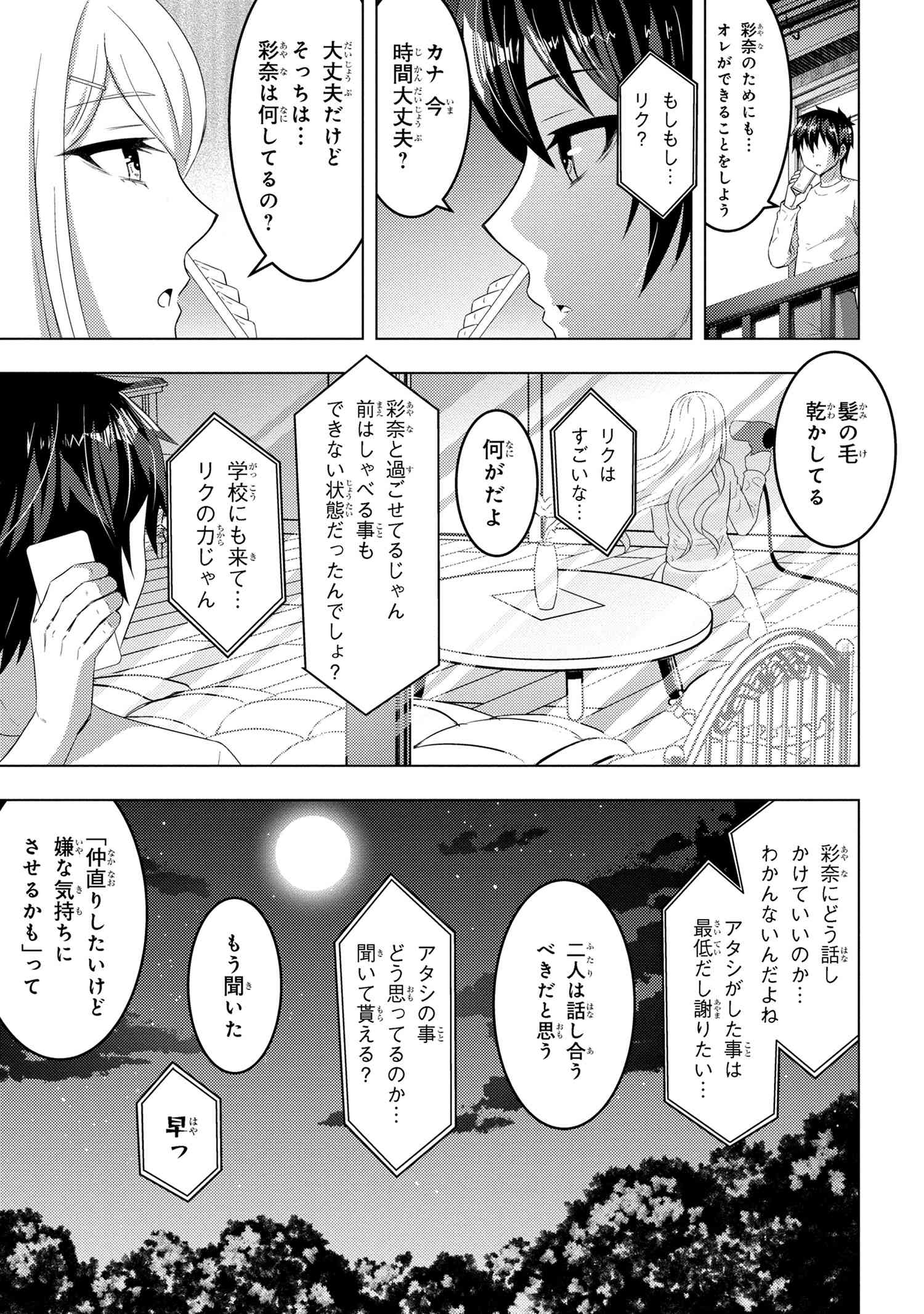 Konbini Goutou kara Tasuketa Jimi Tenin ga, Onaji Class no Ubu de Kawaii Gal datta - Chapter 13.2 - Page 16