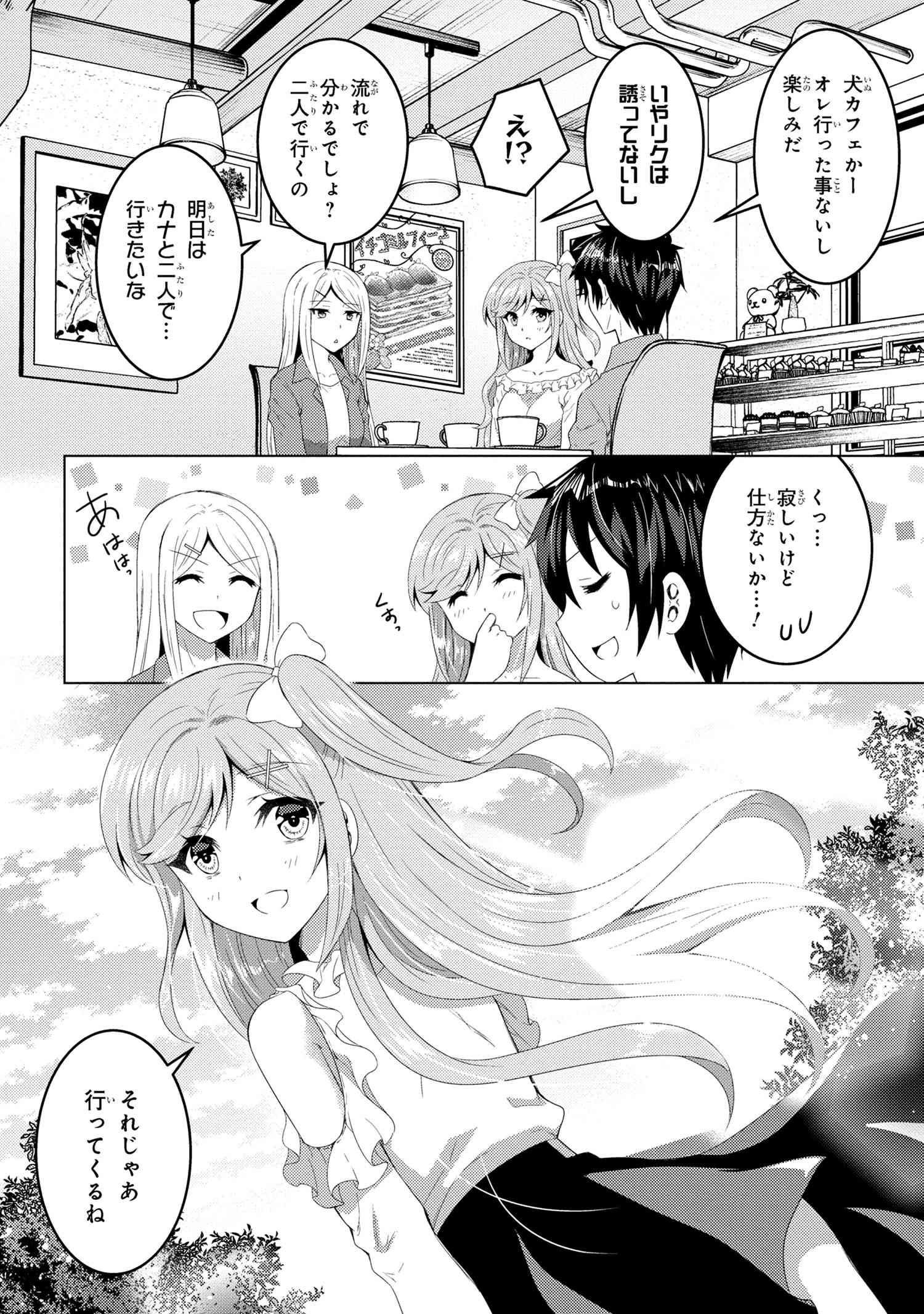 Konbini Goutou kara Tasuketa Jimi Tenin ga, Onaji Class no Ubu de Kawaii Gal datta - Chapter 13.2 - Page 21