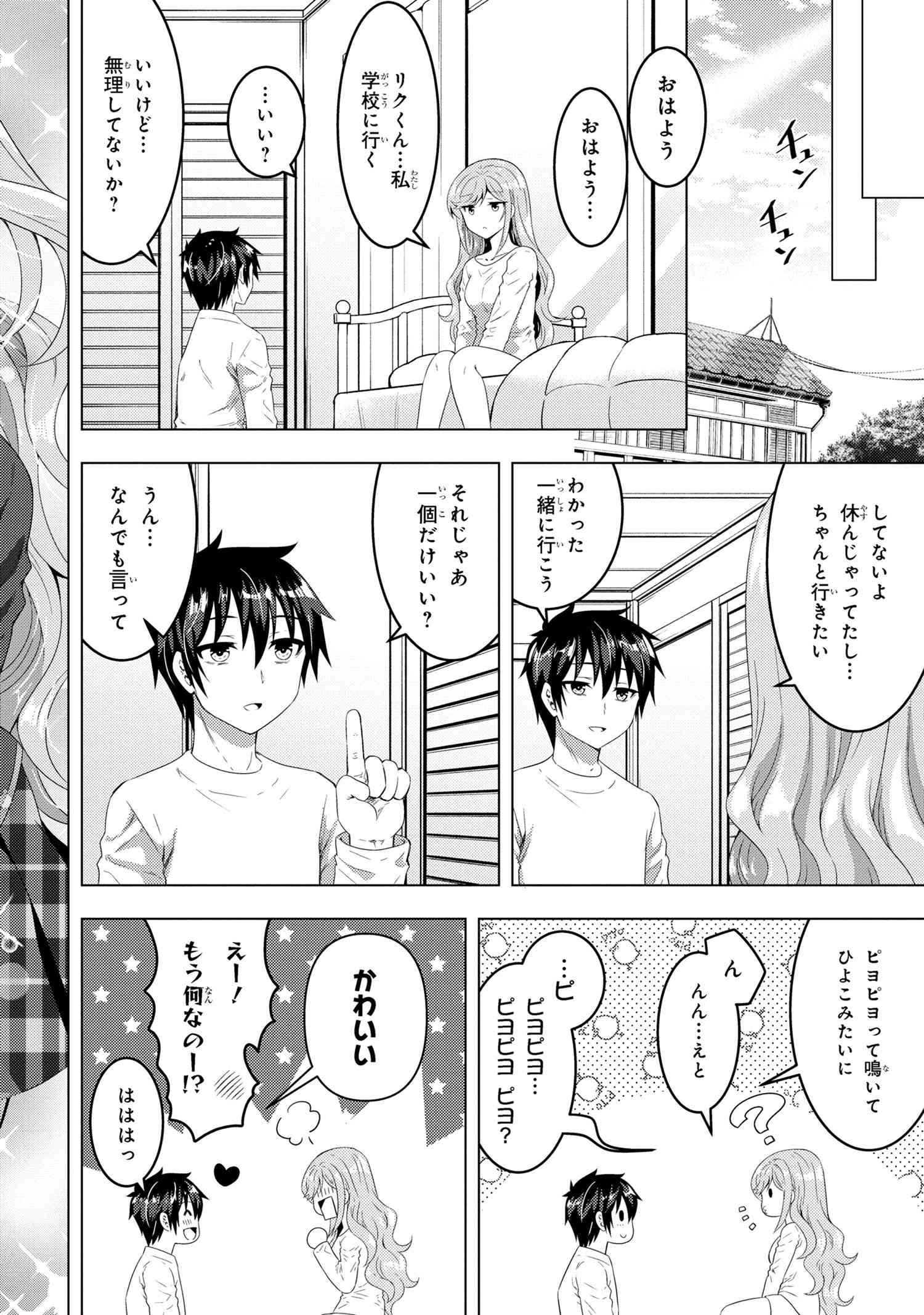 Konbini Goutou kara Tasuketa Jimi Tenin ga, Onaji Class no Ubu de Kawaii Gal datta - Chapter 13.2 - Page 7