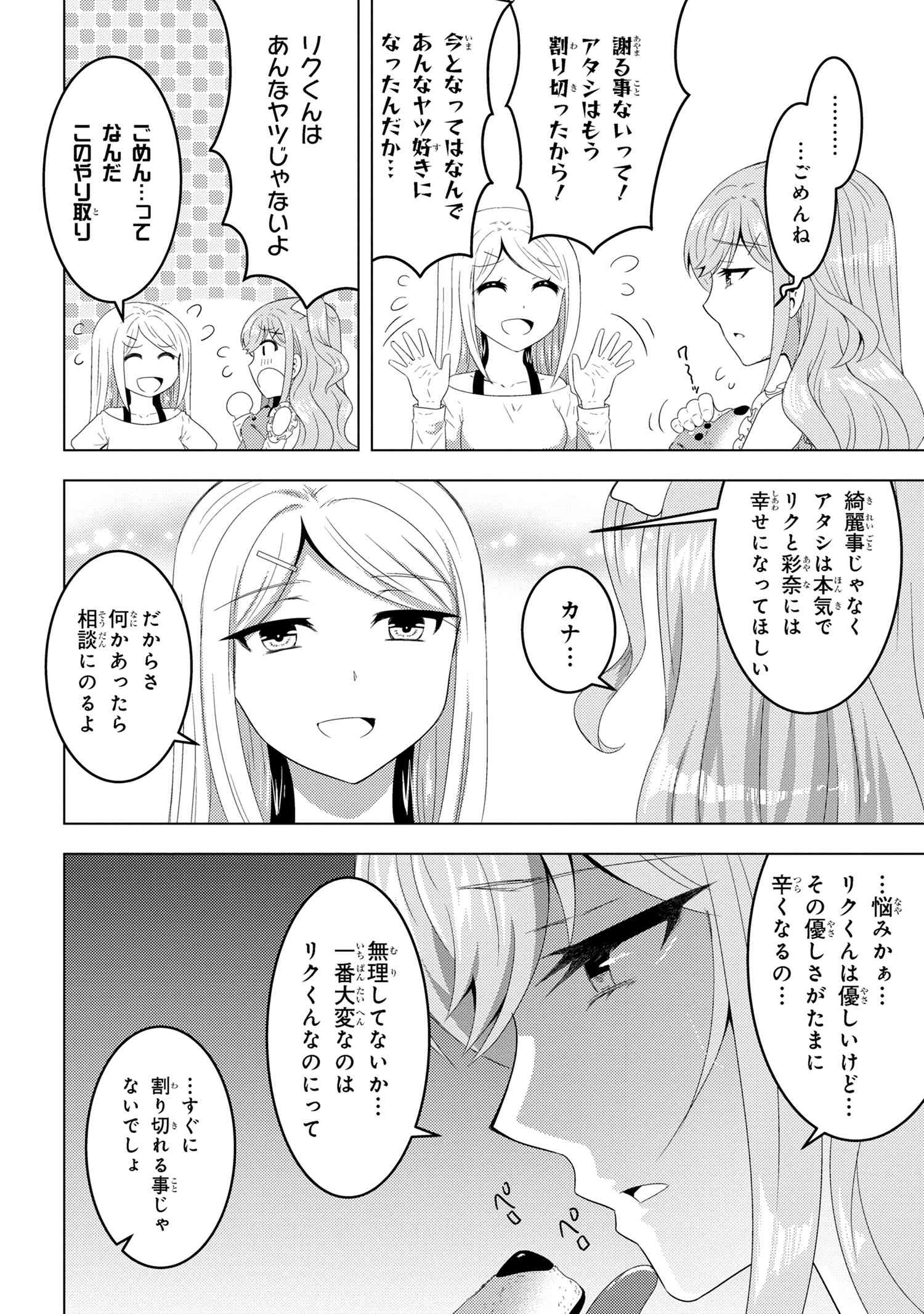 Konbini Goutou kara Tasuketa Jimi Tenin ga, Onaji Class no Ubu de Kawaii Gal datta - Chapter 14.1 - Page 10