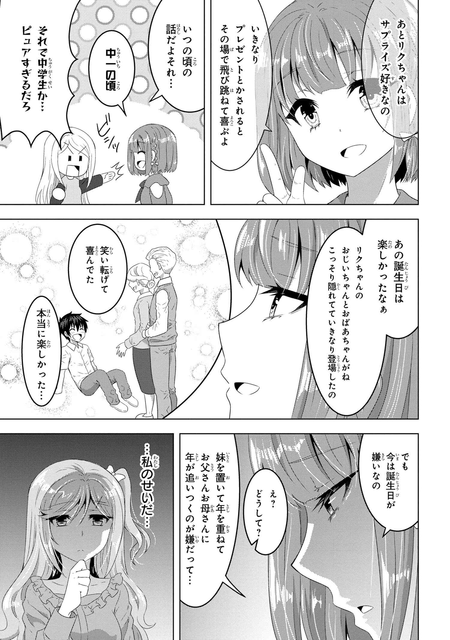 Konbini Goutou kara Tasuketa Jimi Tenin ga, Onaji Class no Ubu de Kawaii Gal datta - Chapter 14.1 - Page 15