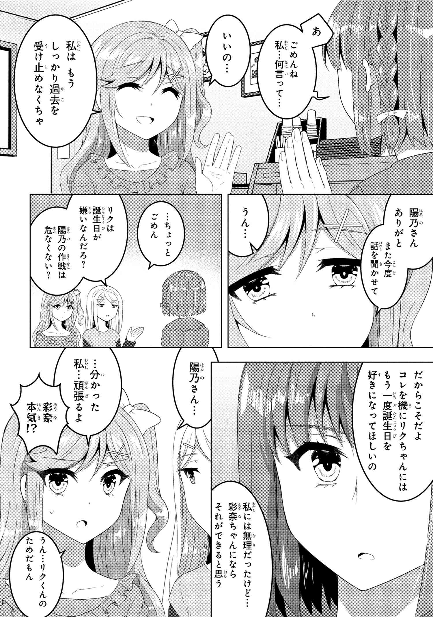 Konbini Goutou kara Tasuketa Jimi Tenin ga, Onaji Class no Ubu de Kawaii Gal datta - Chapter 14.1 - Page 16