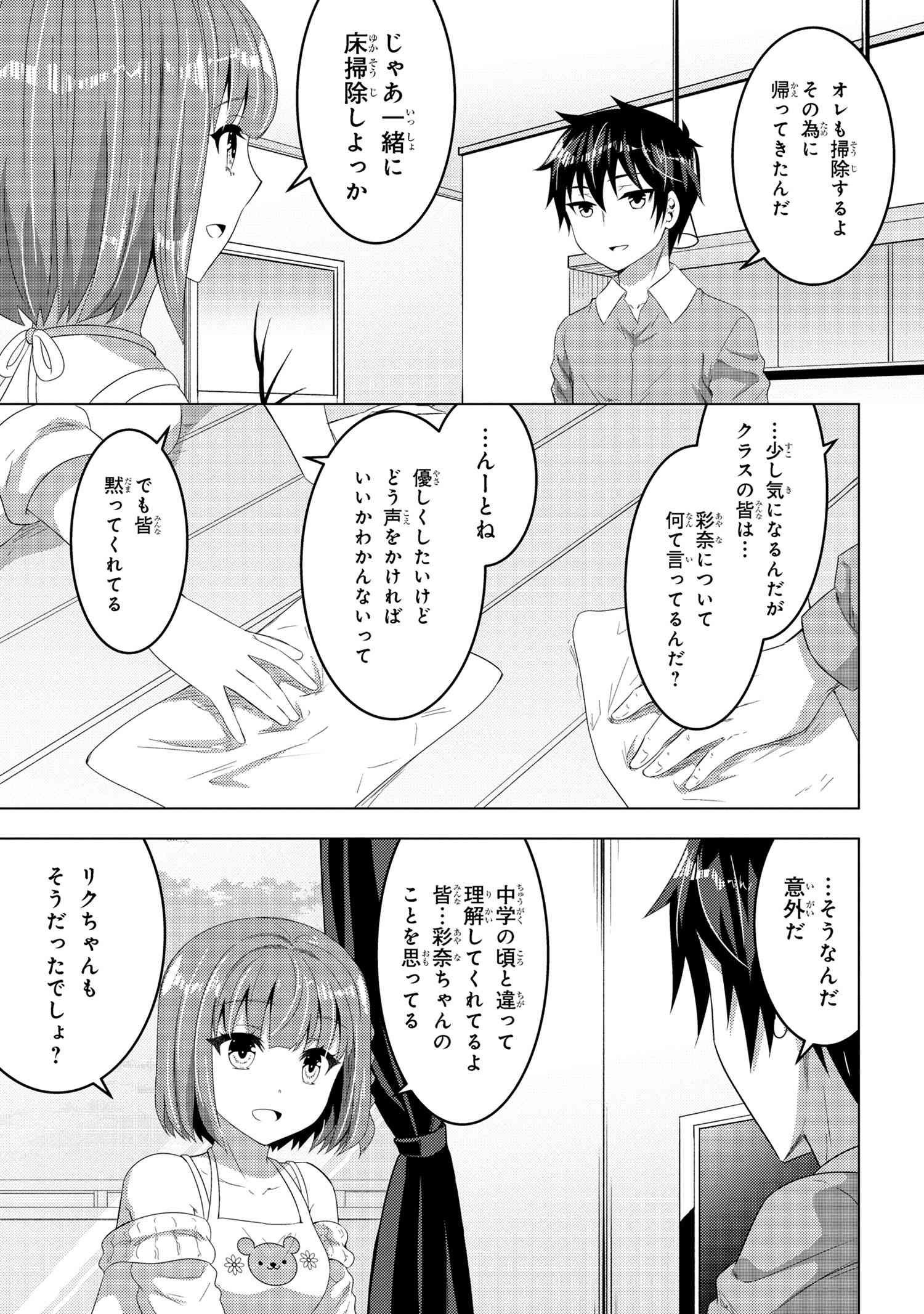 Konbini Goutou kara Tasuketa Jimi Tenin ga, Onaji Class no Ubu de Kawaii Gal datta - Chapter 14.1 - Page 3