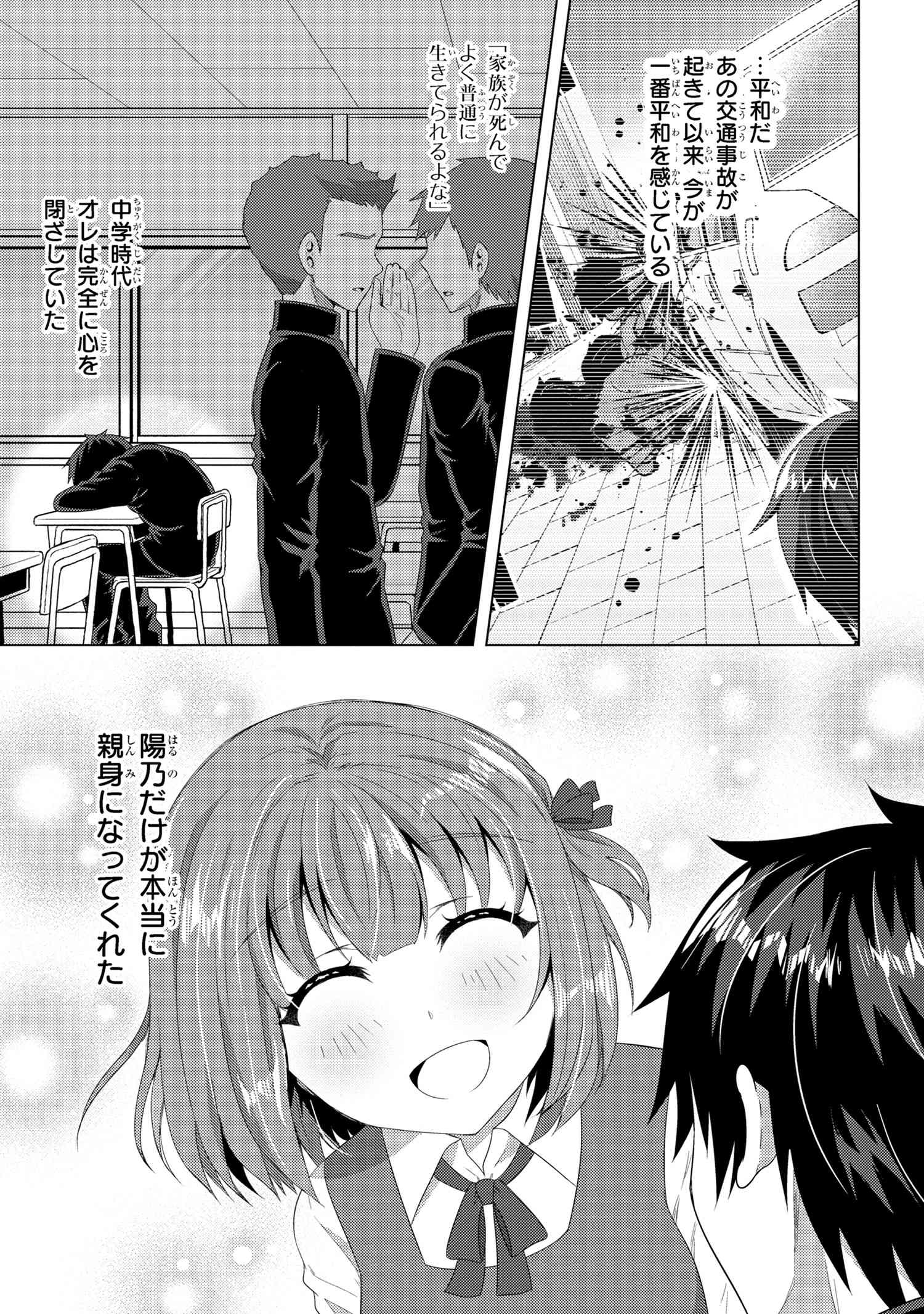 Konbini Goutou kara Tasuketa Jimi Tenin ga, Onaji Class no Ubu de Kawaii Gal datta - Chapter 14.1 - Page 5