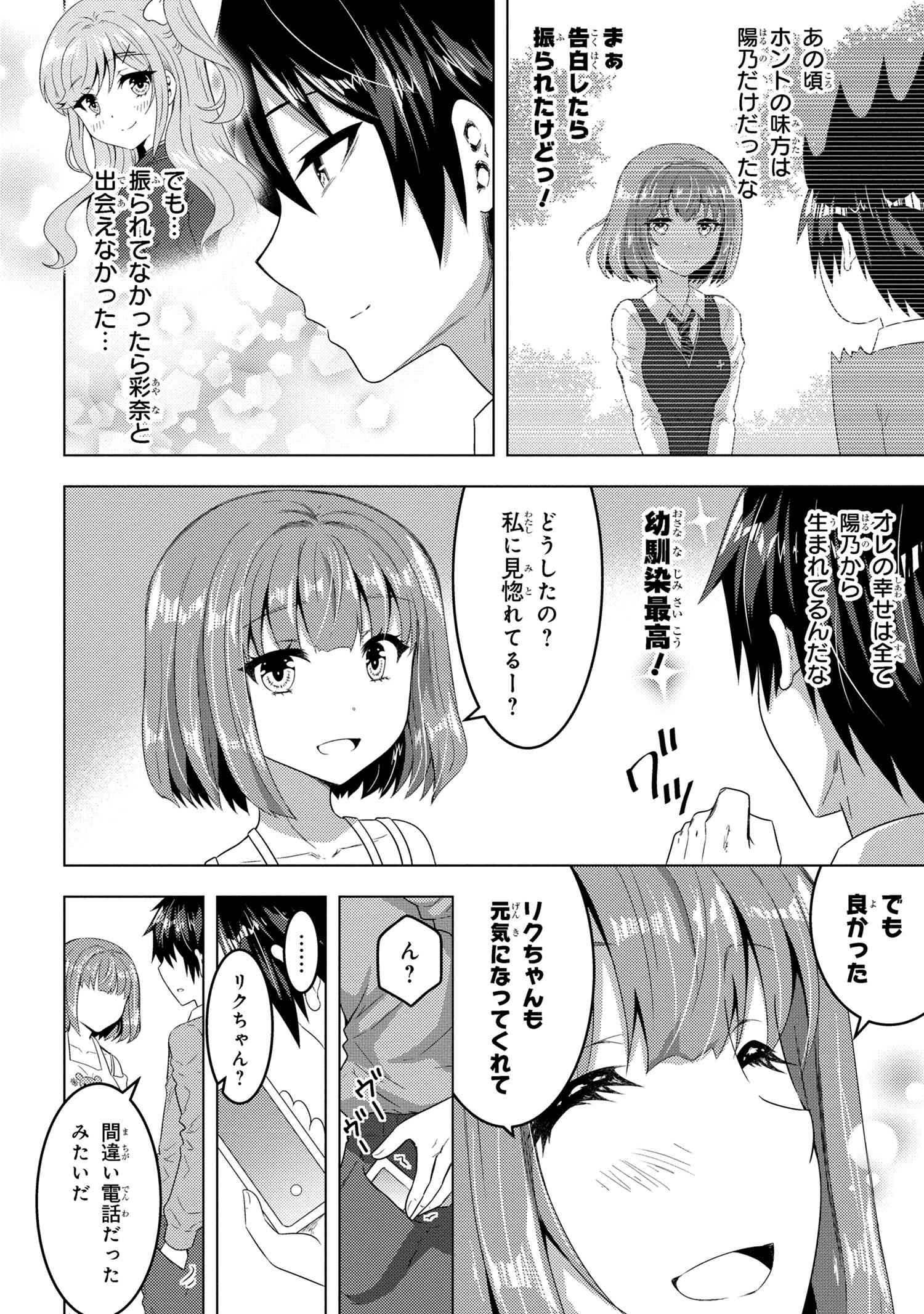 Konbini Goutou kara Tasuketa Jimi Tenin ga, Onaji Class no Ubu de Kawaii Gal datta - Chapter 14.1 - Page 6