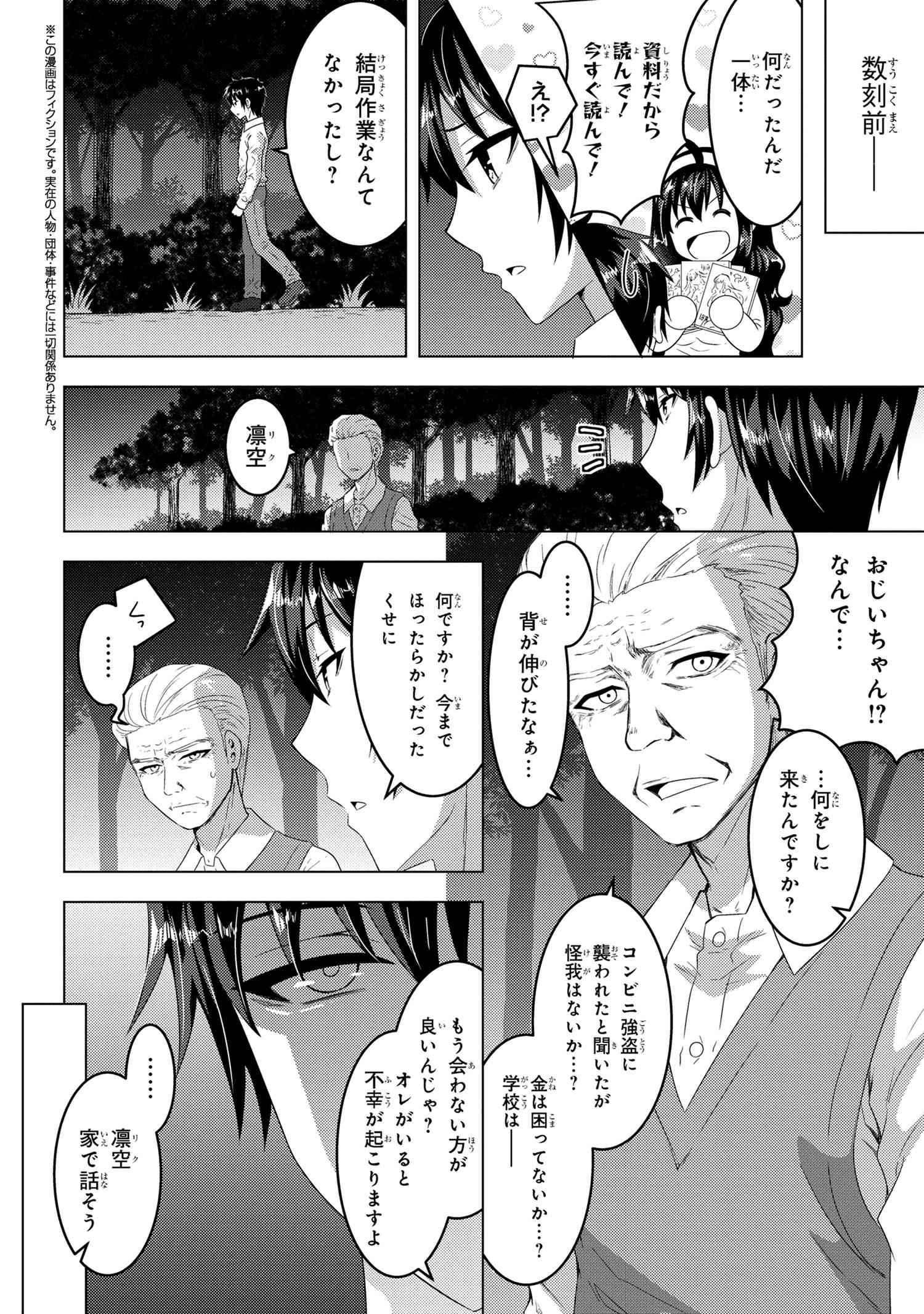 Konbini Goutou kara Tasuketa Jimi Tenin ga, Onaji Class no Ubu de Kawaii Gal datta - Chapter 14.2 - Page 1