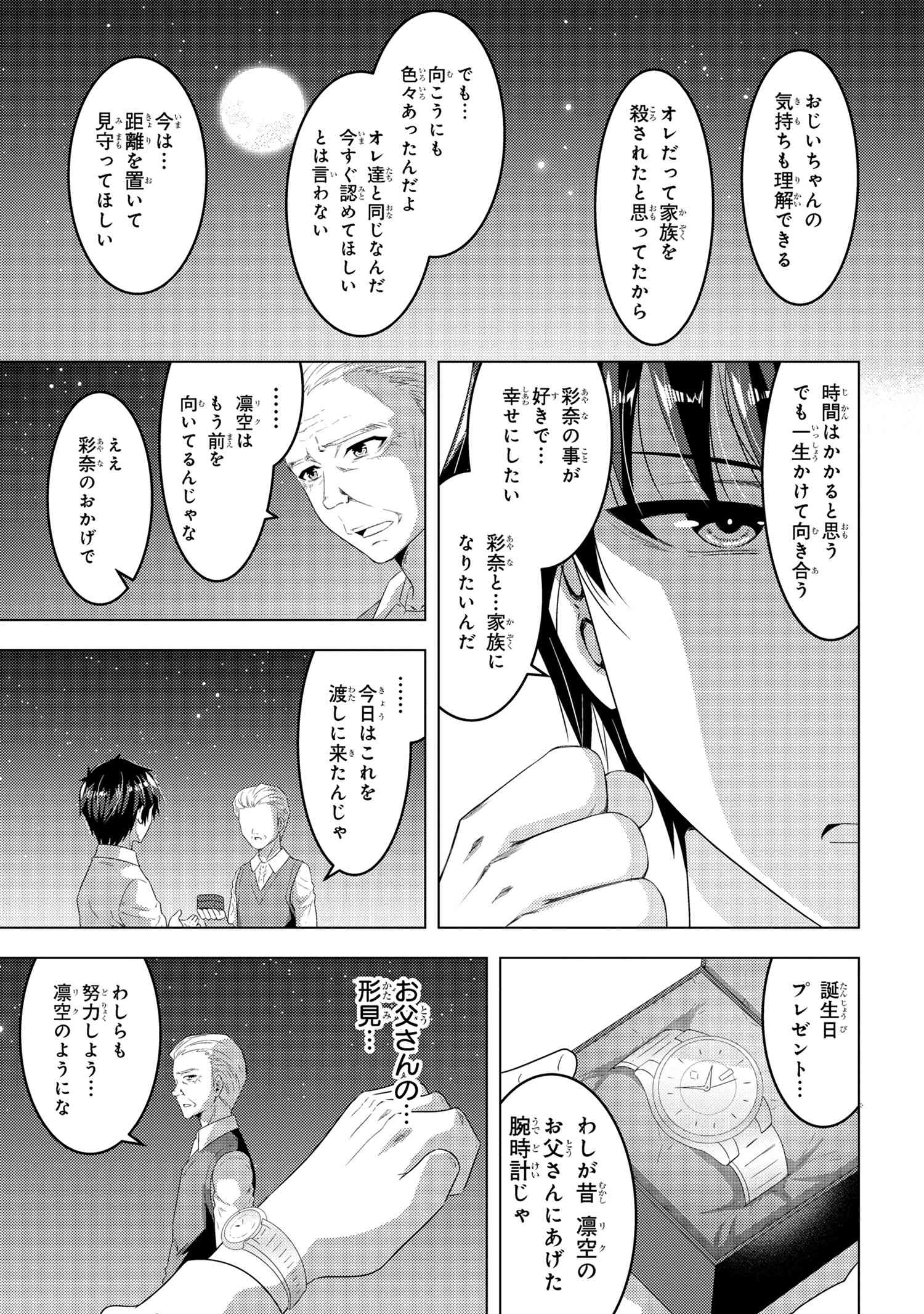 Konbini Goutou kara Tasuketa Jimi Tenin ga, Onaji Class no Ubu de Kawaii Gal datta - Chapter 14.2 - Page 6