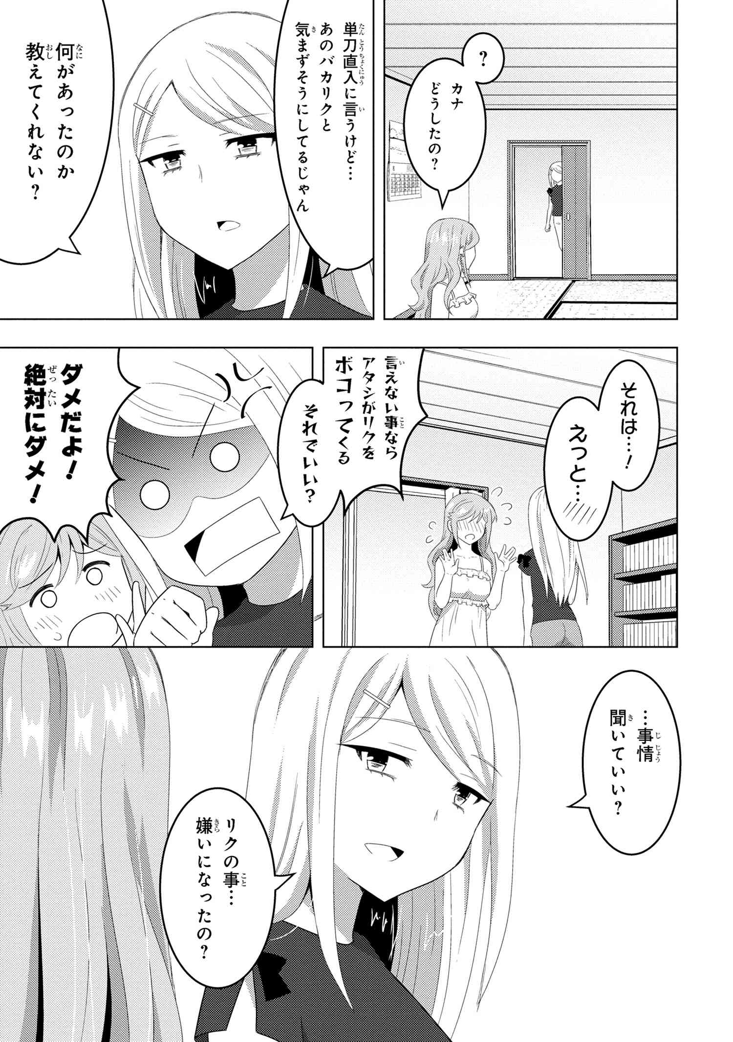 Konbini Goutou kara Tasuketa Jimi Tenin ga, Onaji Class no Ubu de Kawaii Gal datta - Chapter 8.1 - Page 13