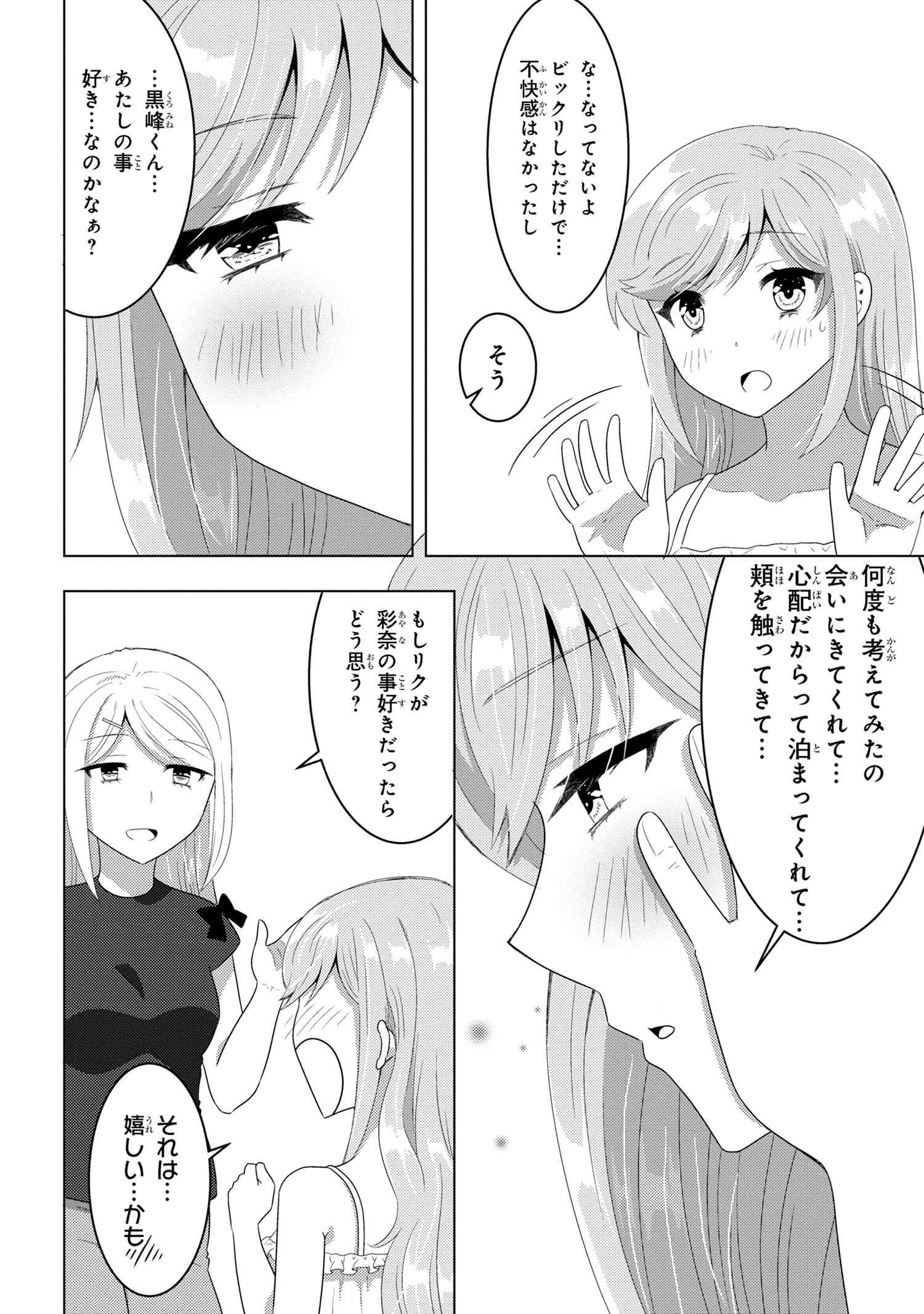 Konbini Goutou kara Tasuketa Jimi Tenin ga, Onaji Class no Ubu de Kawaii Gal datta - Chapter 8.1 - Page 14