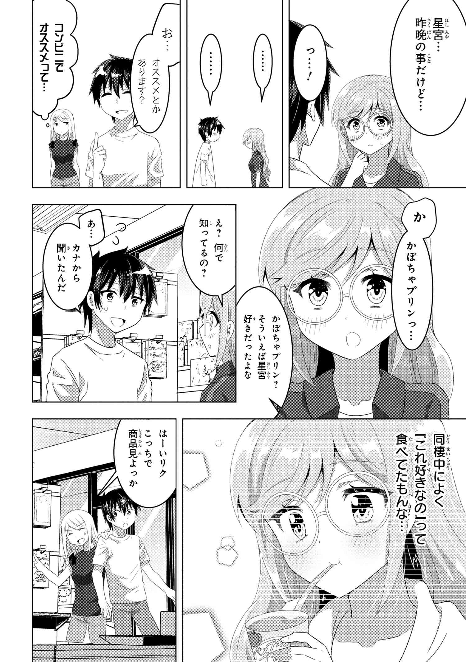 Konbini Goutou kara Tasuketa Jimi Tenin ga, Onaji Class no Ubu de Kawaii Gal datta - Chapter 8.1 - Page 18