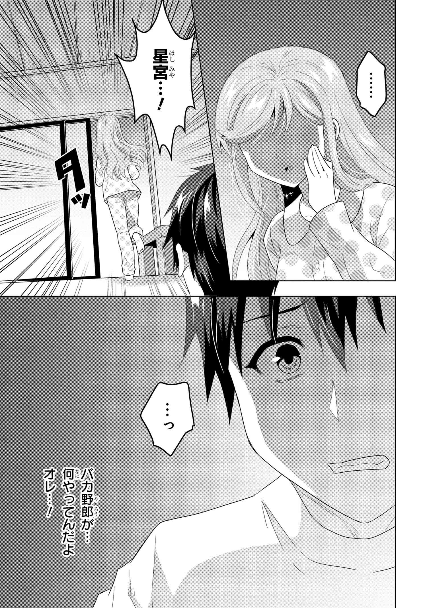 Konbini Goutou kara Tasuketa Jimi Tenin ga, Onaji Class no Ubu de Kawaii Gal datta - Chapter 8.1 - Page 7