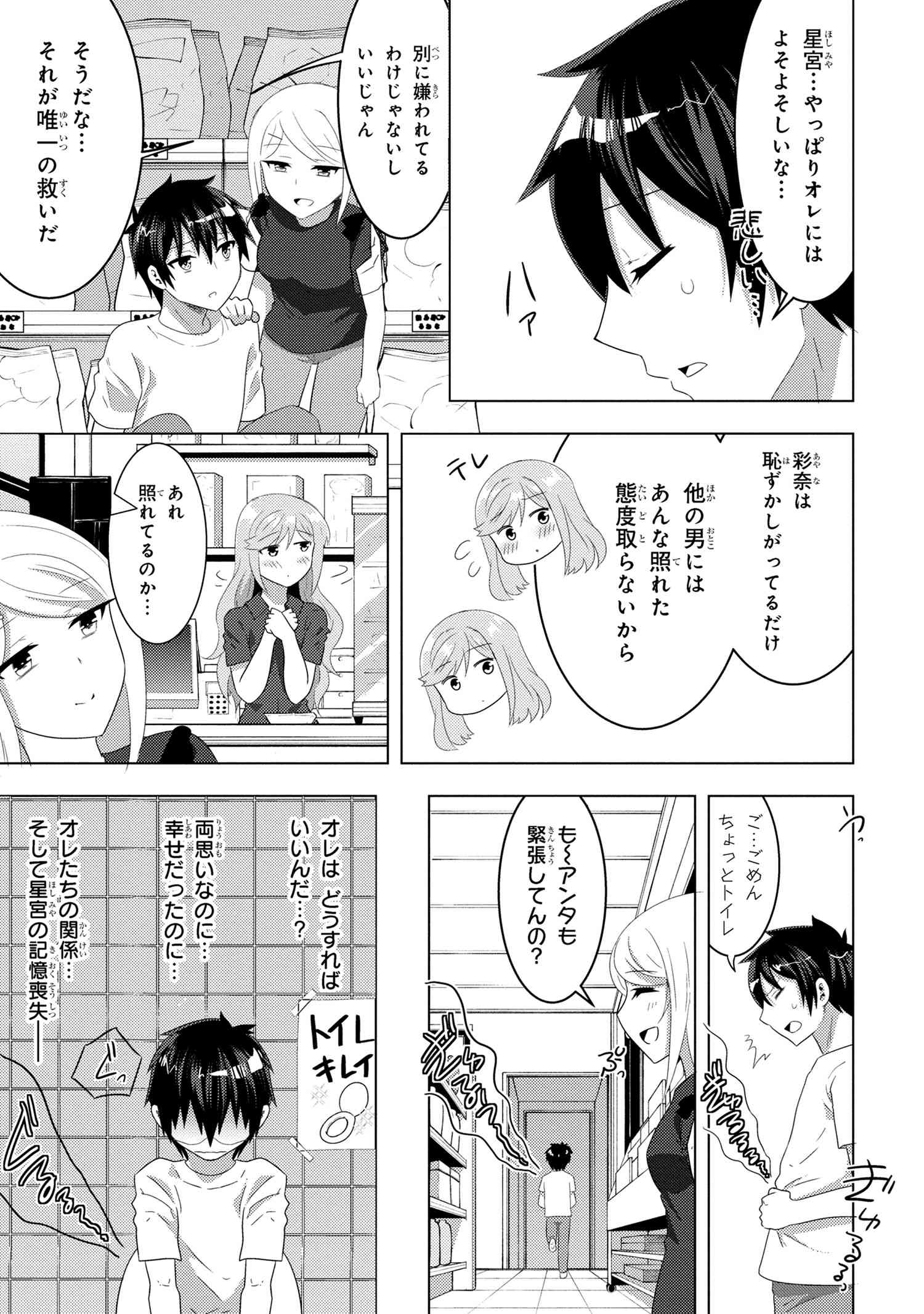 Konbini Goutou kara Tasuketa Jimi Tenin ga, Onaji Class no Ubu de Kawaii Gal datta - Chapter 8.2 - Page 1