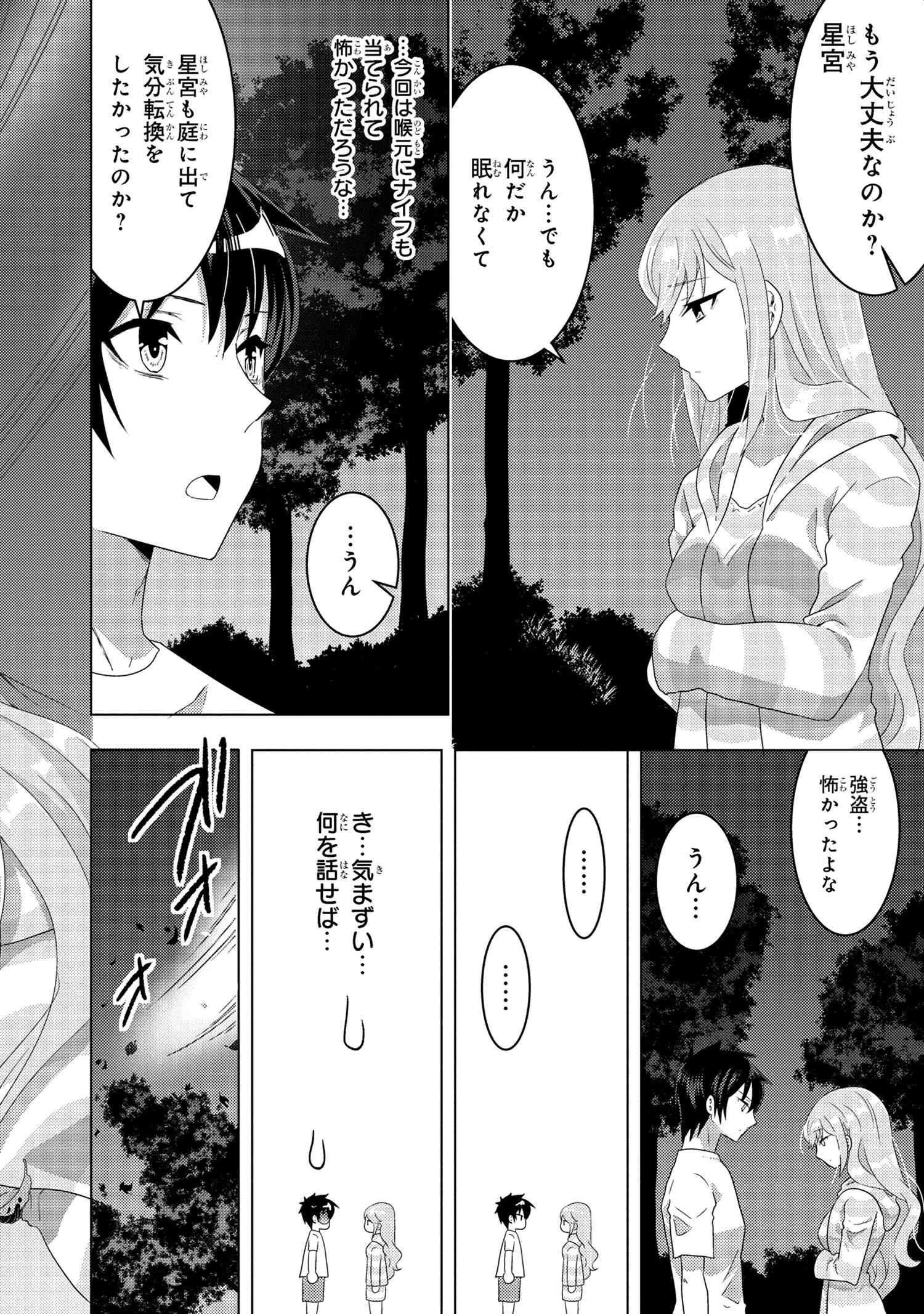 Konbini Goutou kara Tasuketa Jimi Tenin ga, Onaji Class no Ubu de Kawaii Gal datta - Chapter 8.2 - Page 10