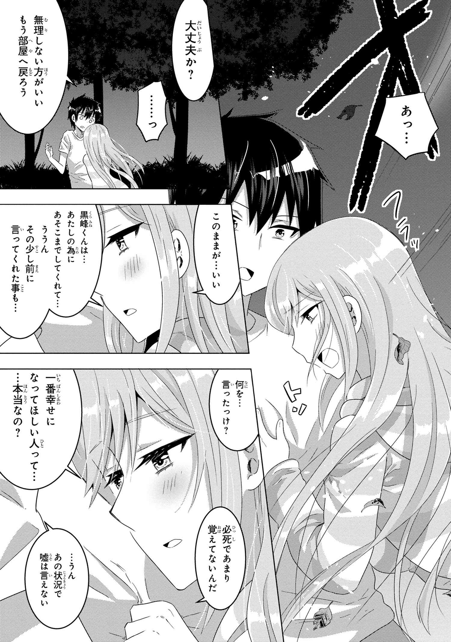 Konbini Goutou kara Tasuketa Jimi Tenin ga, Onaji Class no Ubu de Kawaii Gal datta - Chapter 8.2 - Page 11