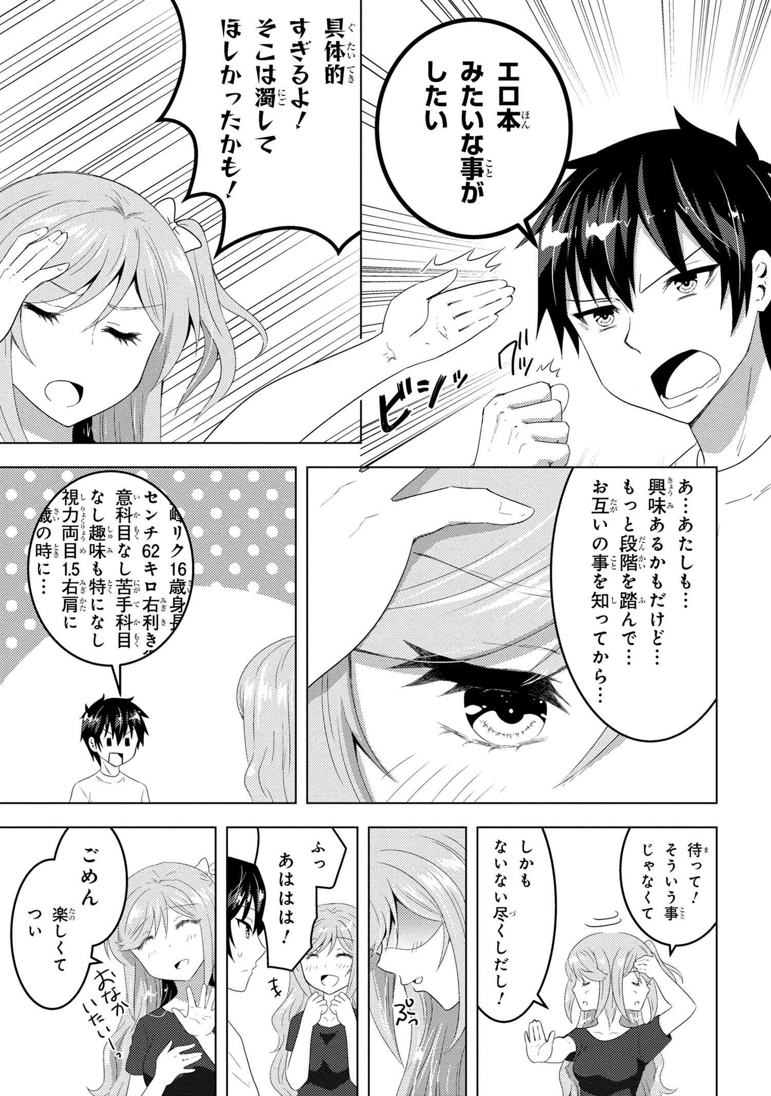 Konbini Goutou kara Tasuketa Jimi Tenin ga, Onaji Class no Ubu de Kawaii Gal datta - Chapter 9.1 - Page 13