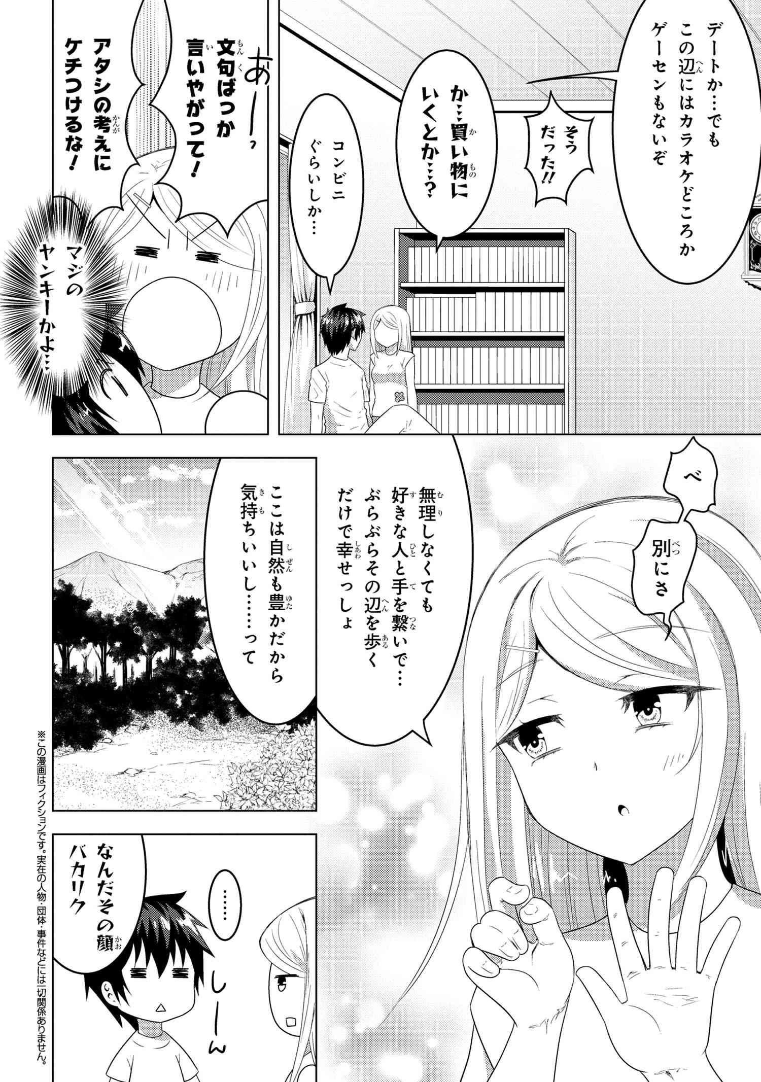 Konbini Goutou kara Tasuketa Jimi Tenin ga, Onaji Class no Ubu de Kawaii Gal datta - Chapter 9.1 - Page 4