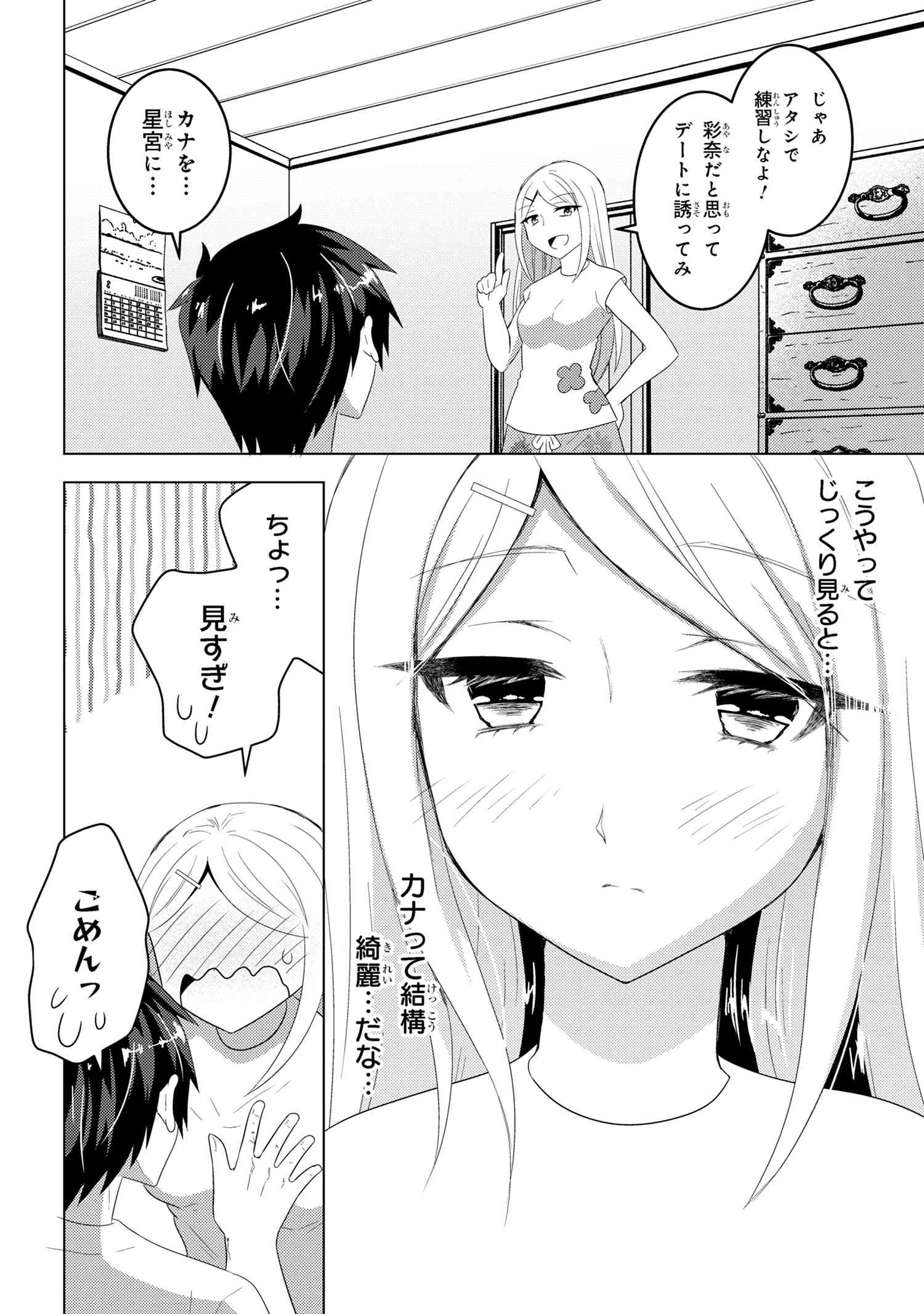 Konbini Goutou kara Tasuketa Jimi Tenin ga, Onaji Class no Ubu de Kawaii Gal datta - Chapter 9.1 - Page 6