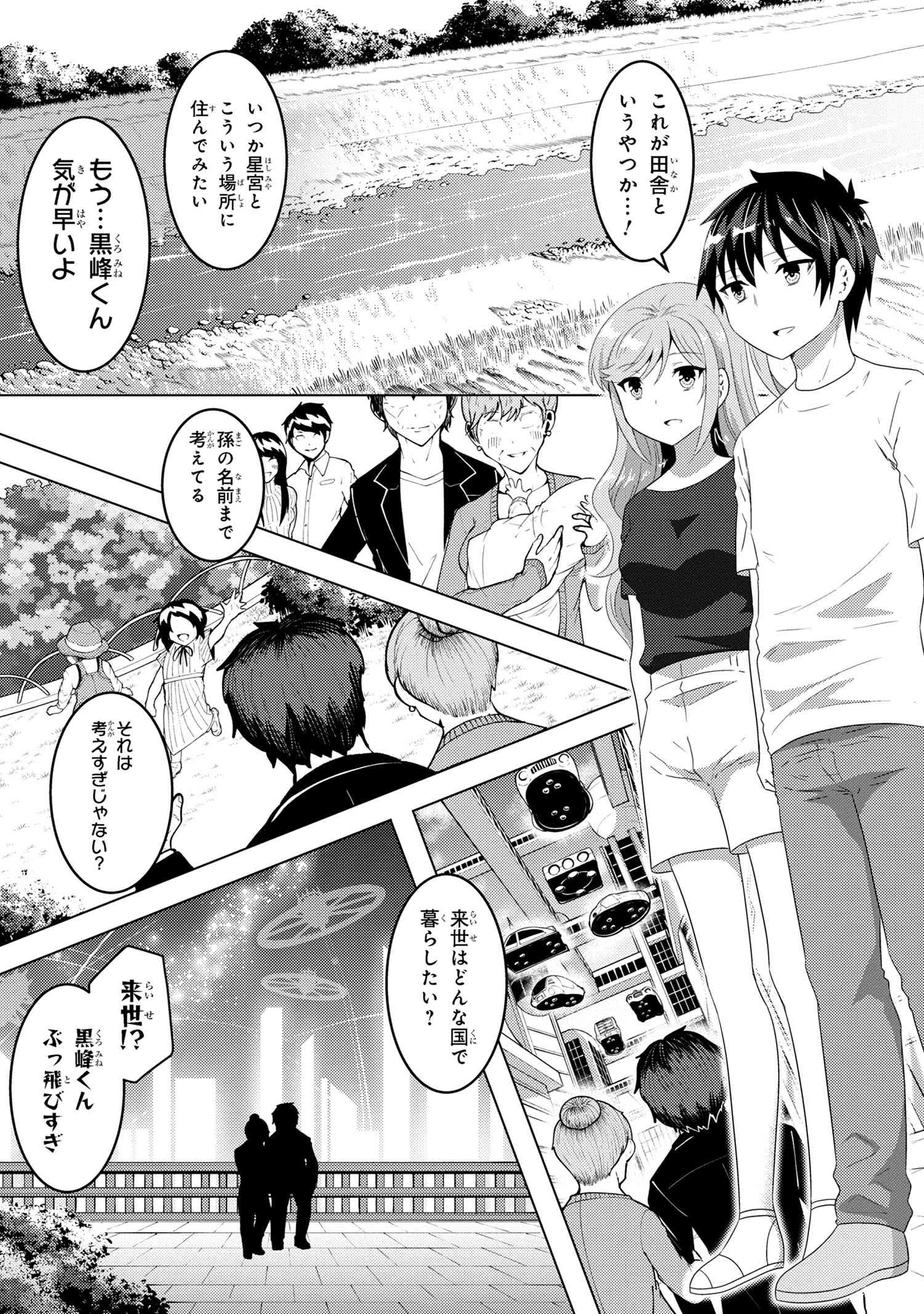 Konbini Goutou kara Tasuketa Jimi Tenin ga, Onaji Class no Ubu de Kawaii Gal datta - Chapter 9.2 - Page 1