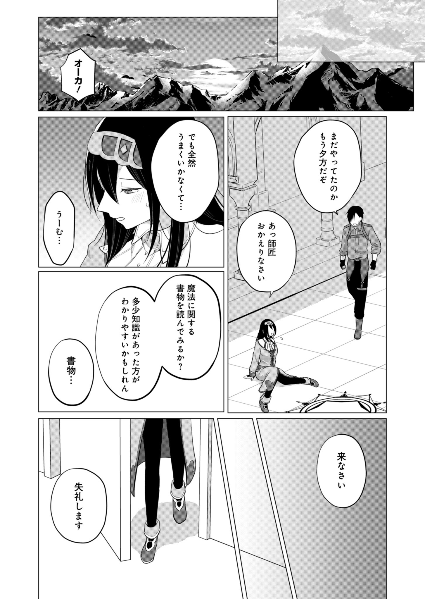 Konna Isekai no Sumikko de Chiccha na Shieki Majuu to Sugosu, Honobono Mahoutsukai Life - Chapter 1 - Page 19