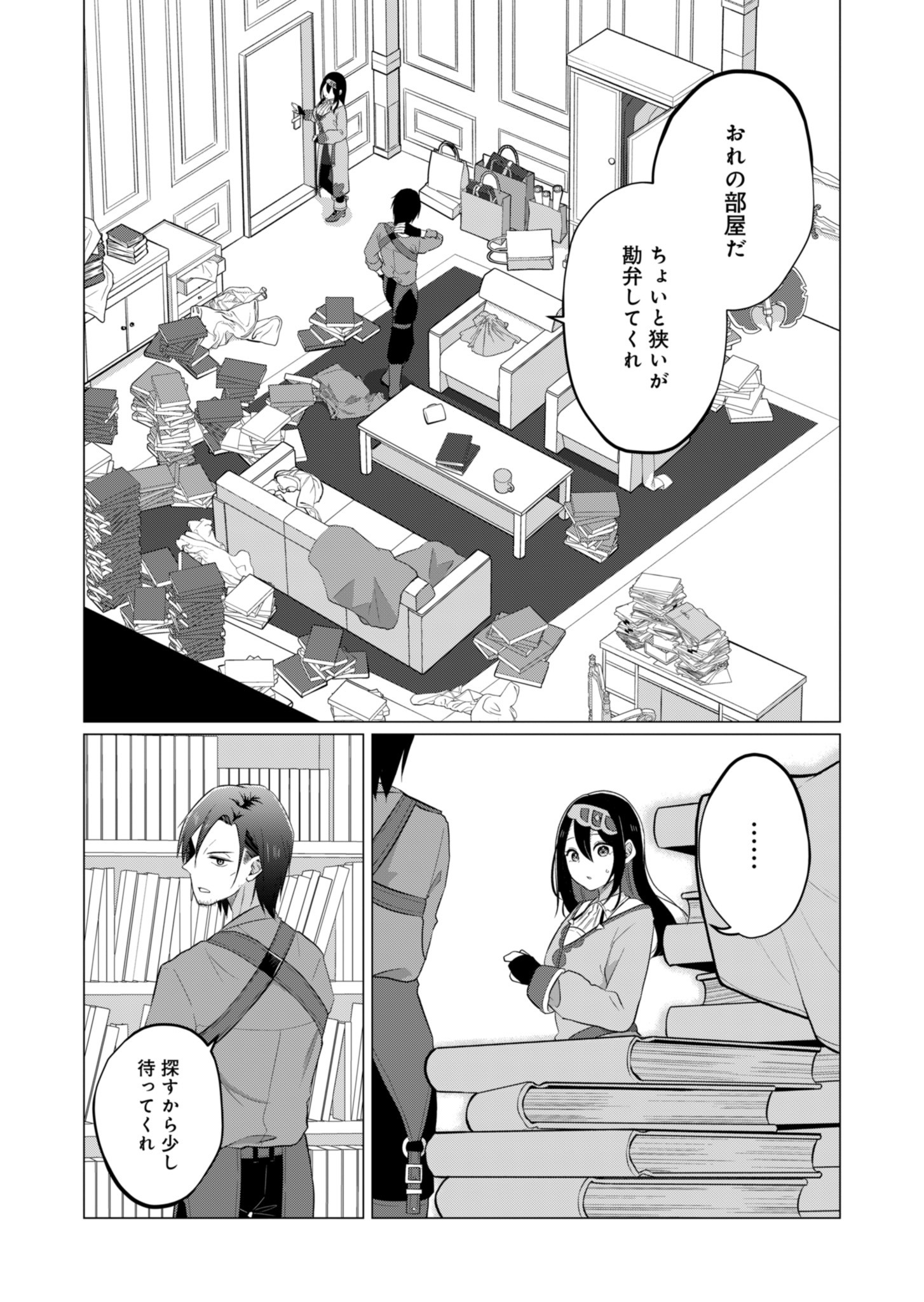 Konna Isekai no Sumikko de Chiccha na Shieki Majuu to Sugosu, Honobono Mahoutsukai Life - Chapter 1 - Page 20