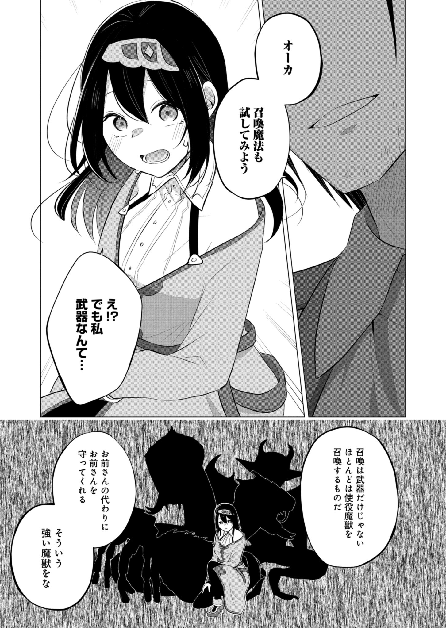 Konna Isekai no Sumikko de Chiccha na Shieki Majuu to Sugosu, Honobono Mahoutsukai Life - Chapter 1 - Page 23