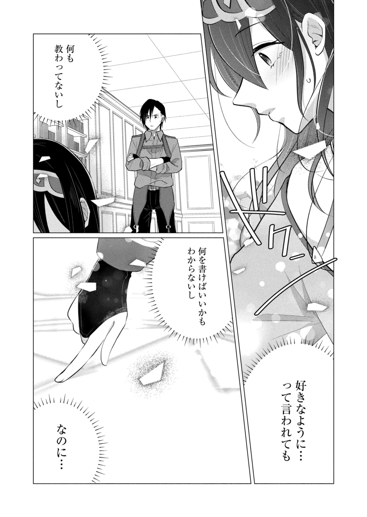 Konna Isekai no Sumikko de Chiccha na Shieki Majuu to Sugosu, Honobono Mahoutsukai Life - Chapter 1 - Page 25