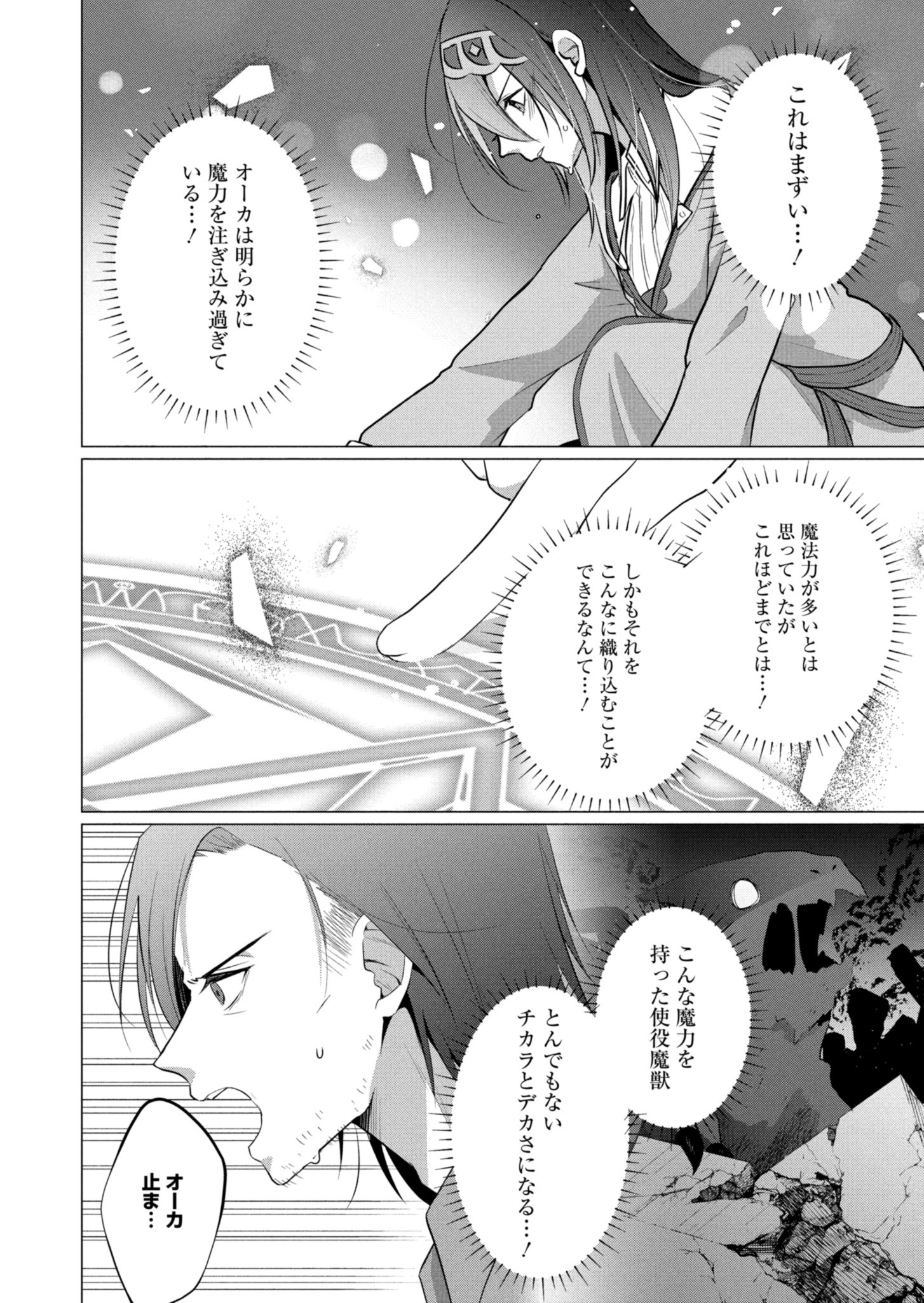Konna Isekai no Sumikko de Chiccha na Shieki Majuu to Sugosu, Honobono Mahoutsukai Life - Chapter 1 - Page 27