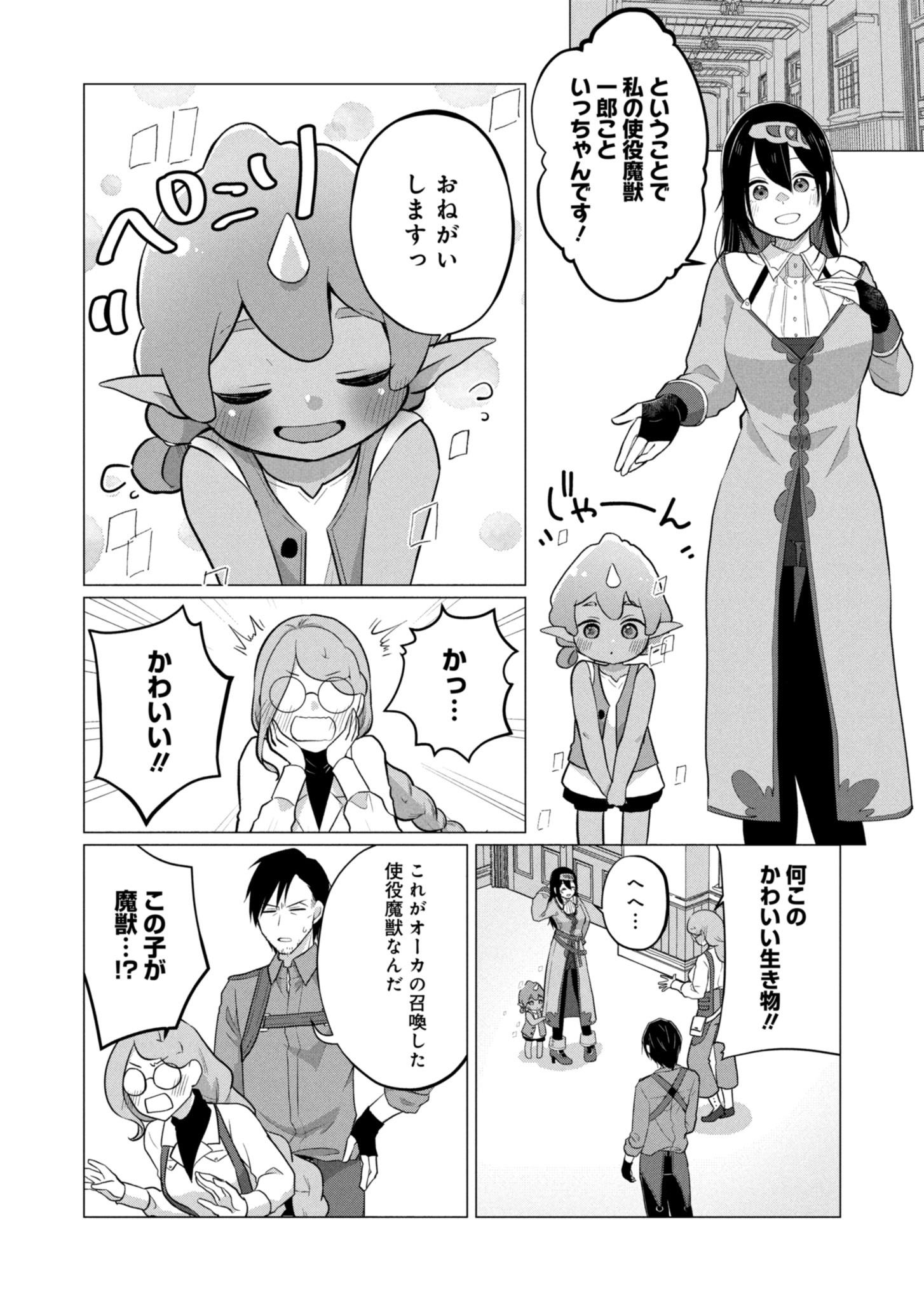 Konna Isekai no Sumikko de Chiccha na Shieki Majuu to Sugosu, Honobono Mahoutsukai Life - Chapter 1 - Page 35