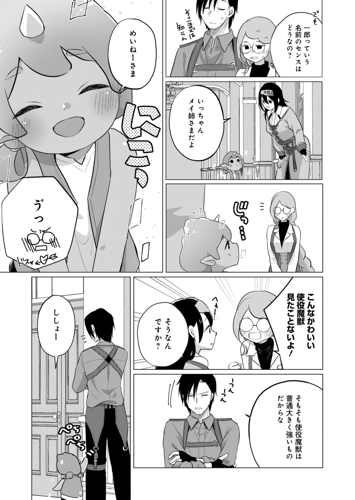 Konna Isekai no Sumikko de Chiccha na Shieki Majuu to Sugosu, Honobono Mahoutsukai Life - Chapter 1 - Page 36