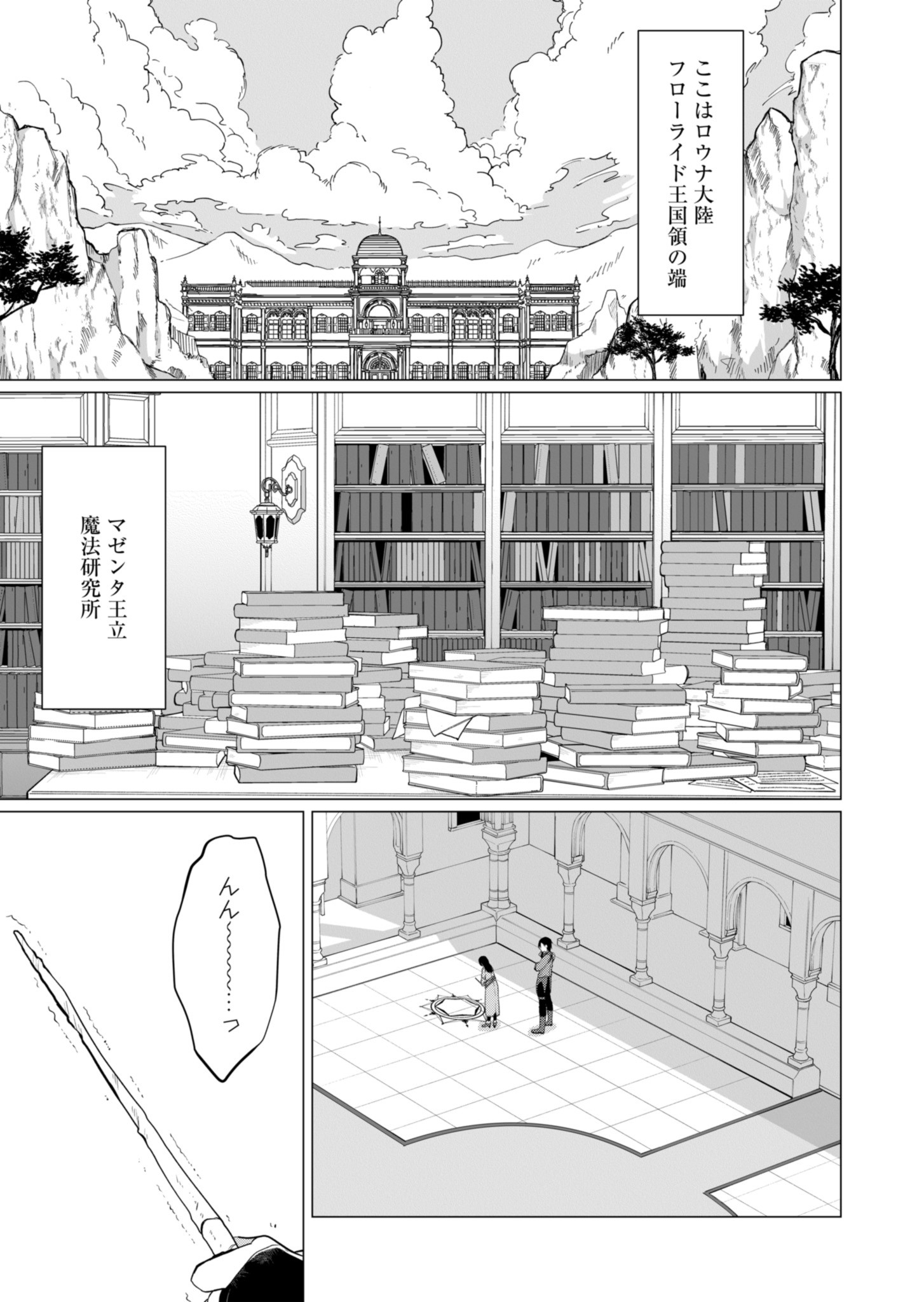 Konna Isekai no Sumikko de Chiccha na Shieki Majuu to Sugosu, Honobono Mahoutsukai Life - Chapter 1 - Page 4