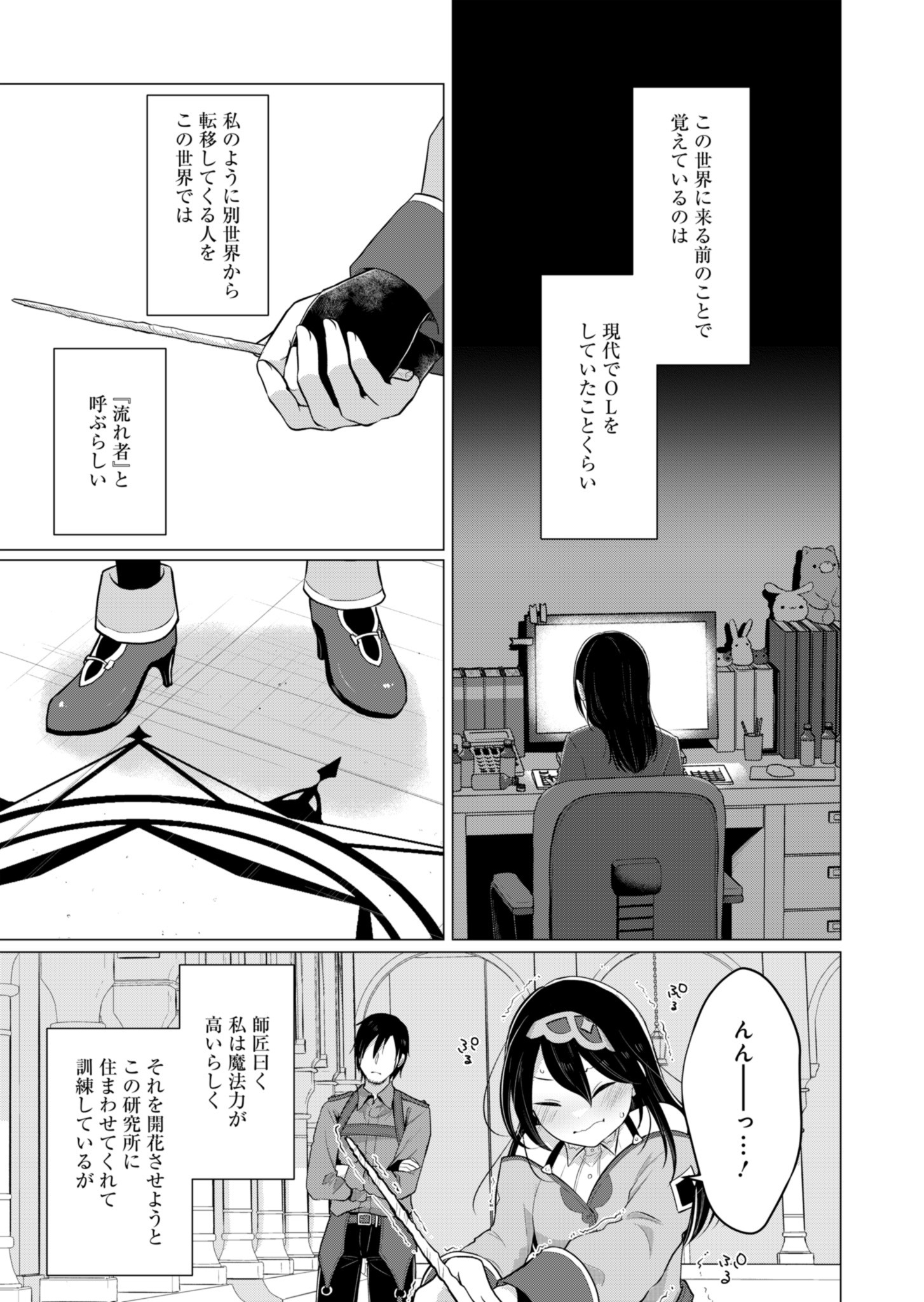 Konna Isekai no Sumikko de Chiccha na Shieki Majuu to Sugosu, Honobono Mahoutsukai Life - Chapter 1 - Page 6