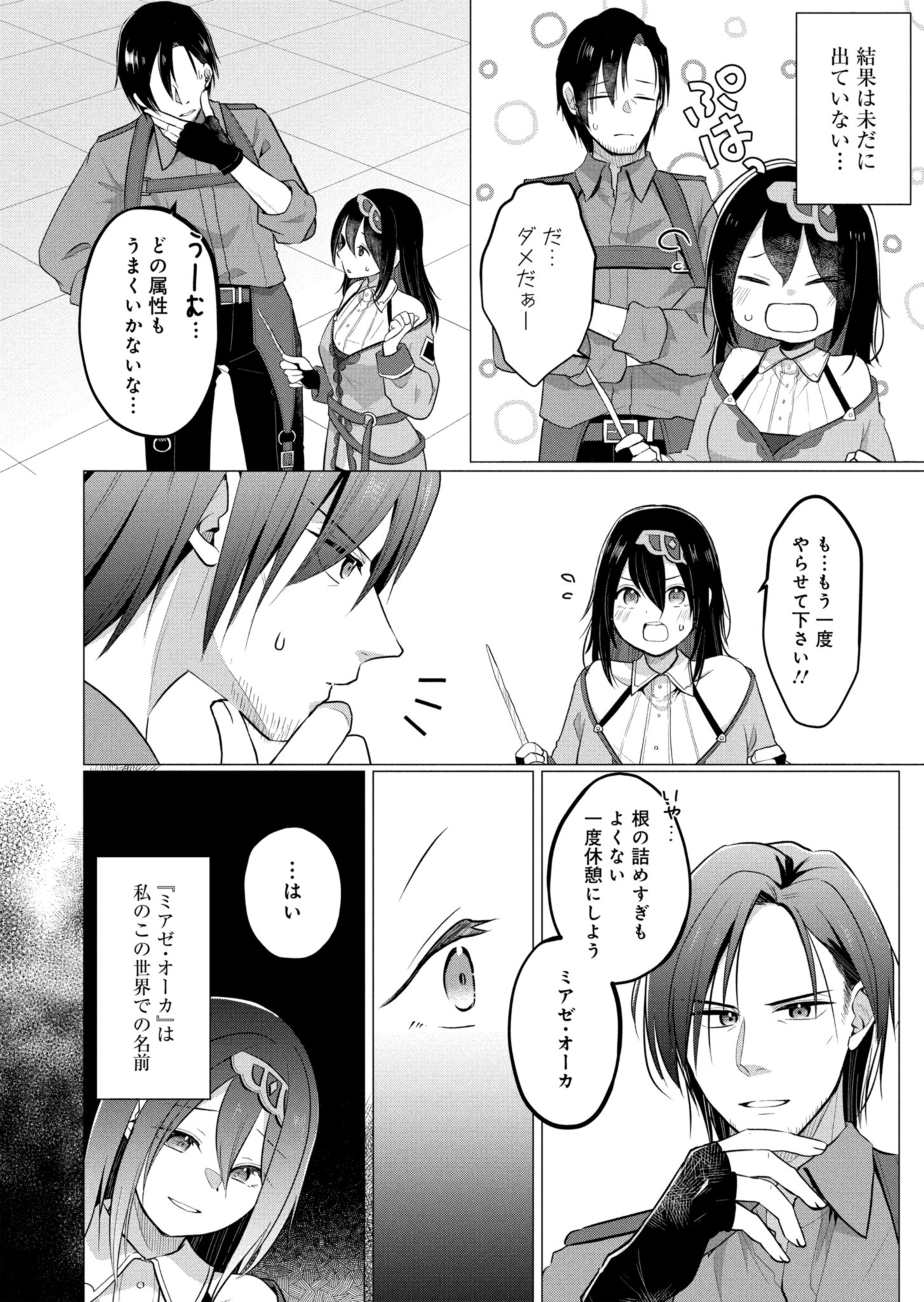 Konna Isekai no Sumikko de Chiccha na Shieki Majuu to Sugosu, Honobono Mahoutsukai Life - Chapter 1 - Page 7
