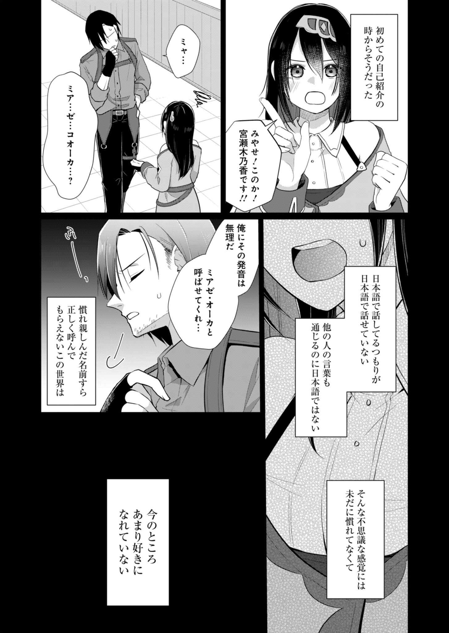 Konna Isekai no Sumikko de Chiccha na Shieki Majuu to Sugosu, Honobono Mahoutsukai Life - Chapter 1 - Page 8
