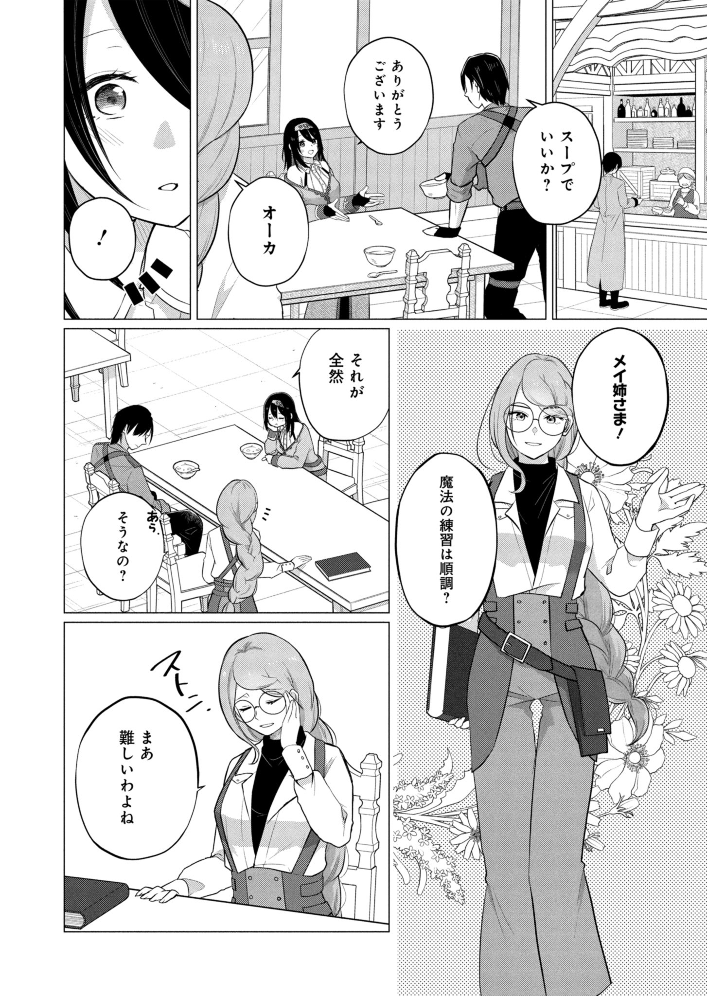 Konna Isekai no Sumikko de Chiccha na Shieki Majuu to Sugosu, Honobono Mahoutsukai Life - Chapter 1 - Page 9