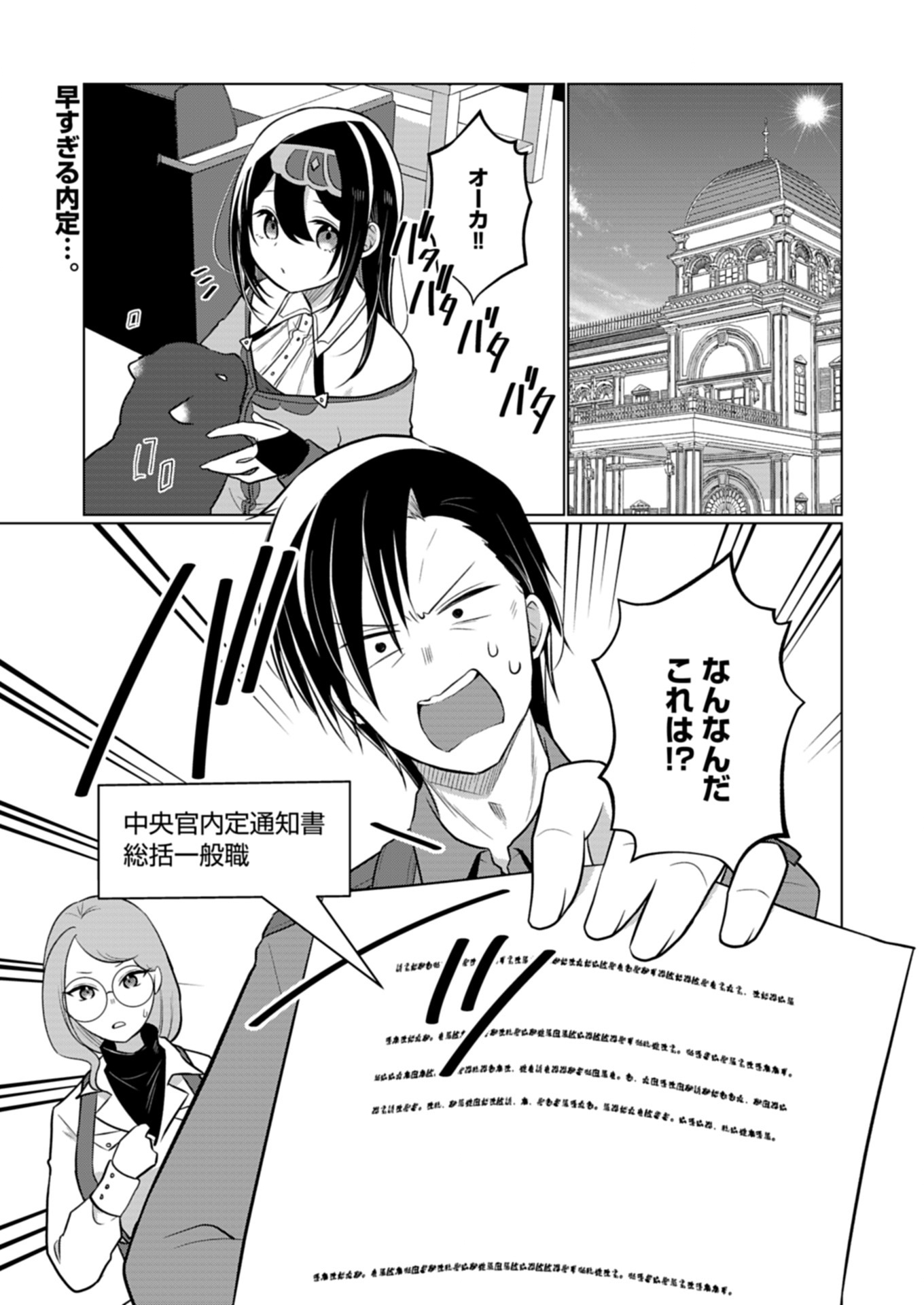 Konna Isekai no Sumikko de Chiccha na Shieki Majuu to Sugosu, Honobono Mahoutsukai Life - Chapter 14.1 - Page 1