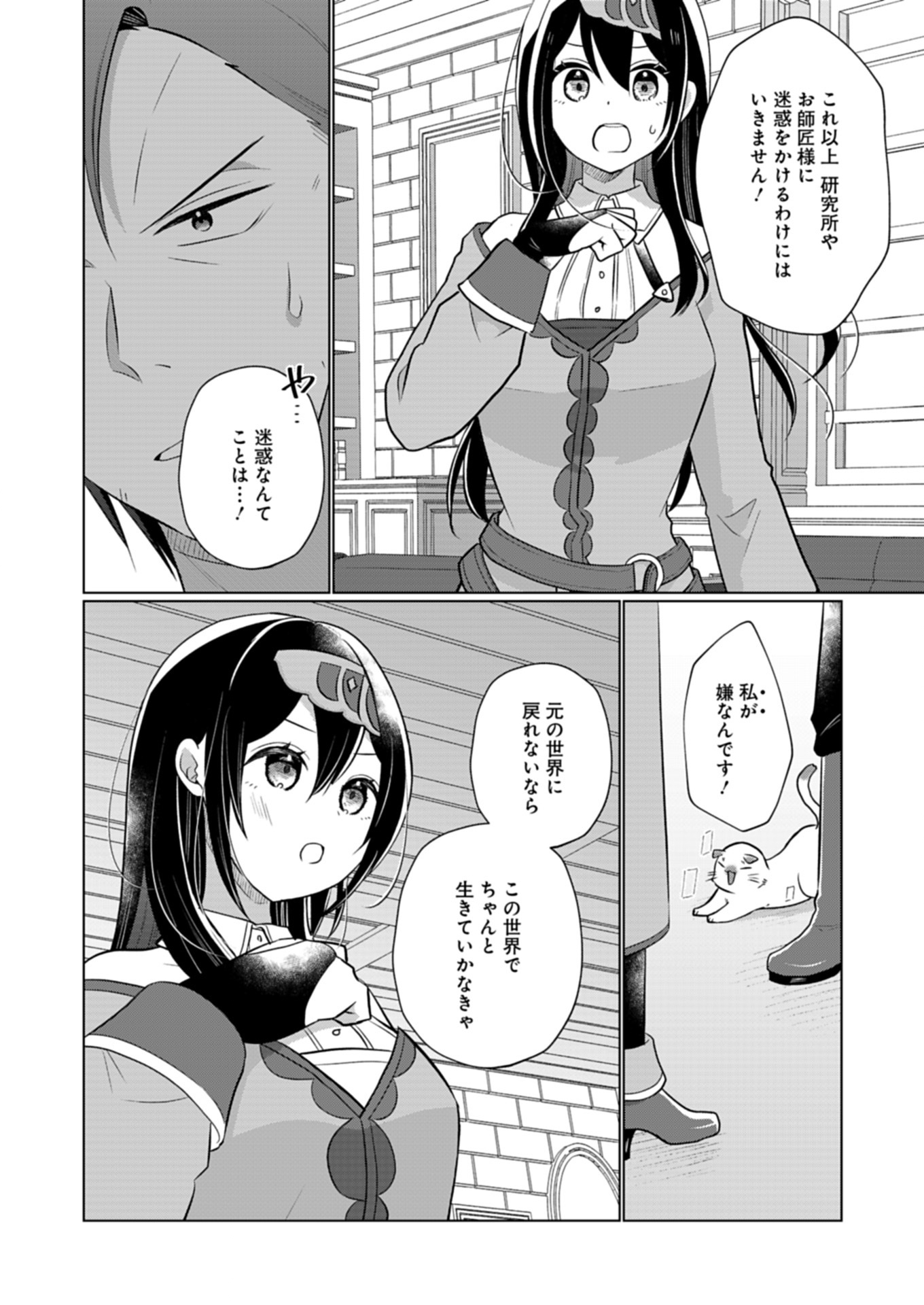 Konna Isekai no Sumikko de Chiccha na Shieki Majuu to Sugosu, Honobono Mahoutsukai Life - Chapter 14.1 - Page 10