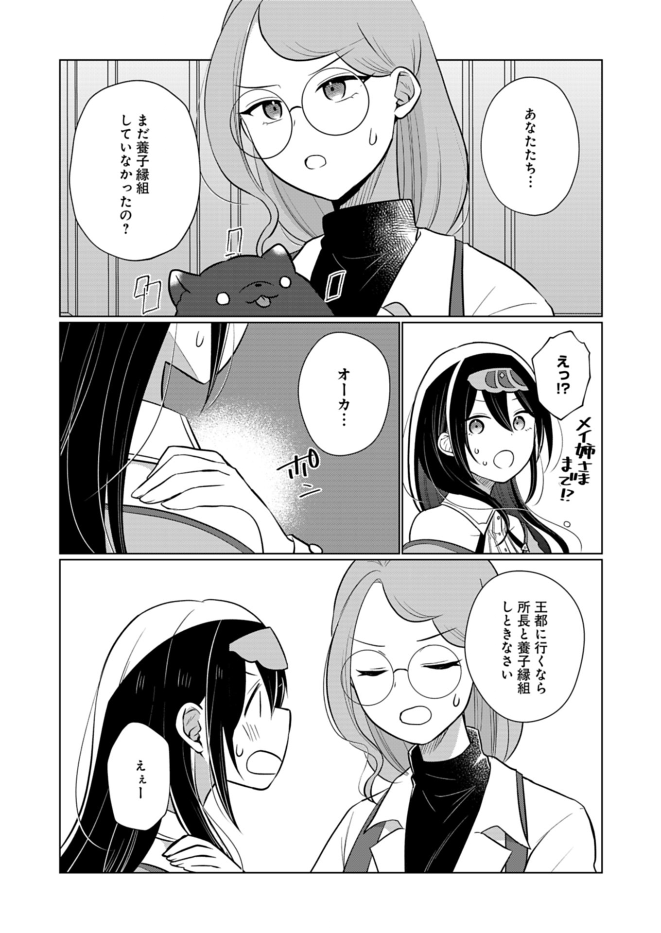 Konna Isekai no Sumikko de Chiccha na Shieki Majuu to Sugosu, Honobono Mahoutsukai Life - Chapter 14.1 - Page 12